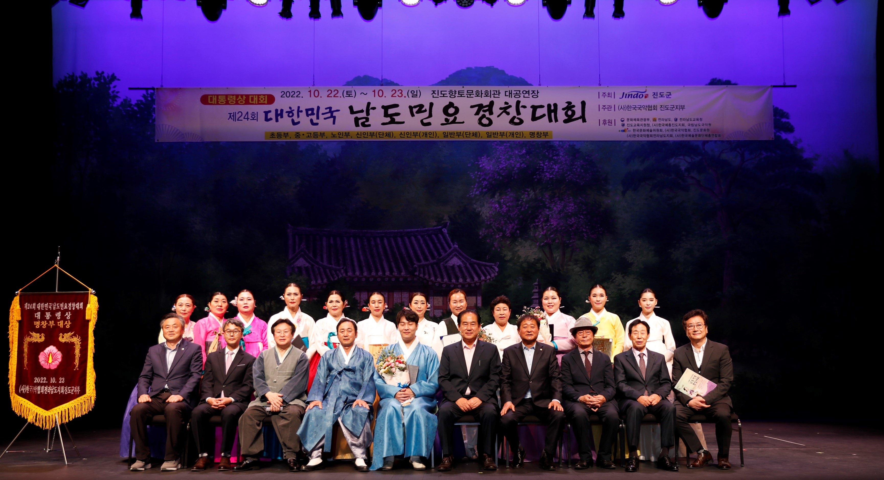 10.23. 제24회 대한민국 남도민요 경창대회 시상식(일반부, 명창부) 첨부#2