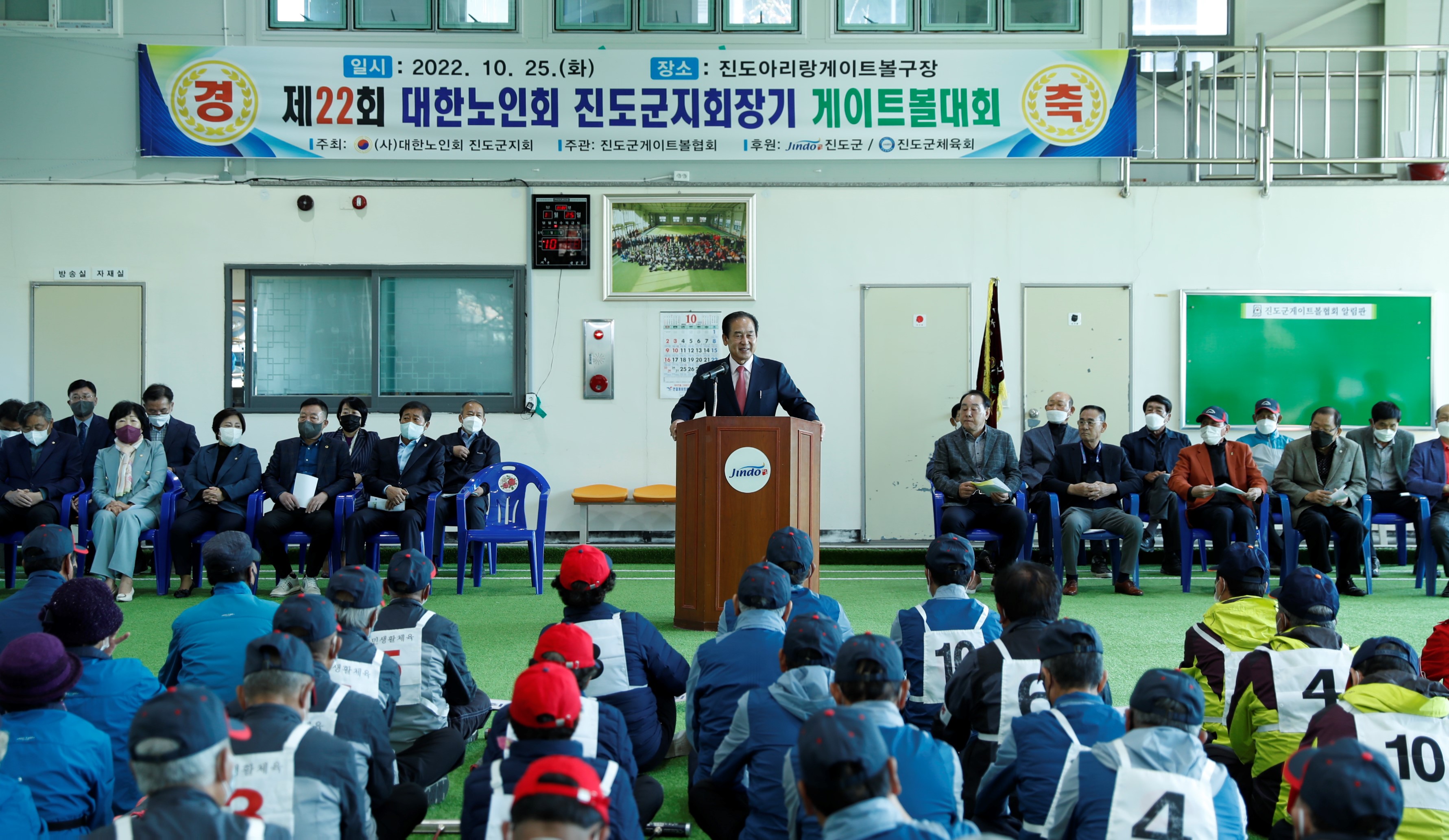 10.25. 제22회 대한노인회 진도군지회장기 노인 게이트볼 대회 개회식 첨부#2