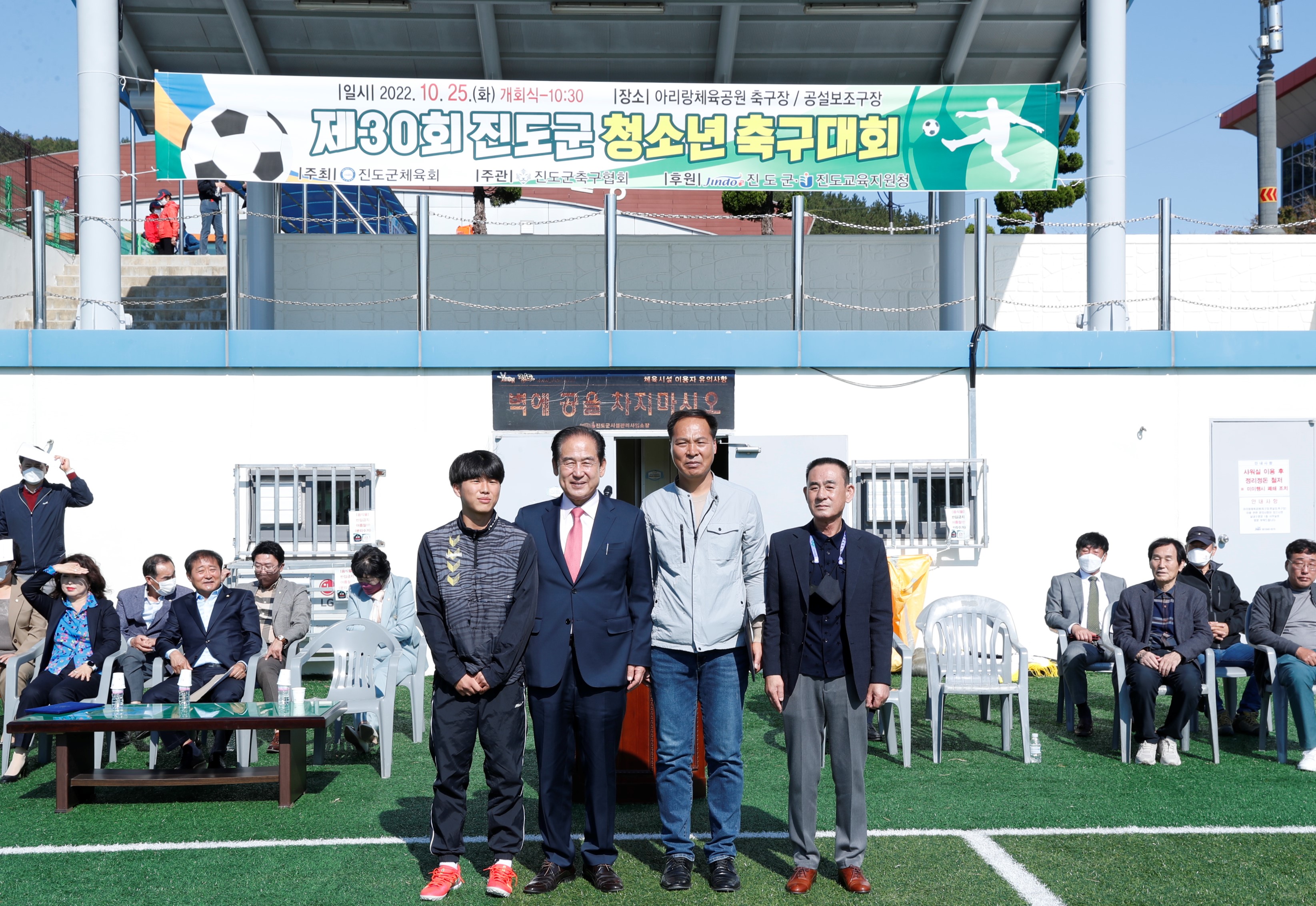 10.25. 제30회 진도군 청소년 축구대회 개회식 첨부#3