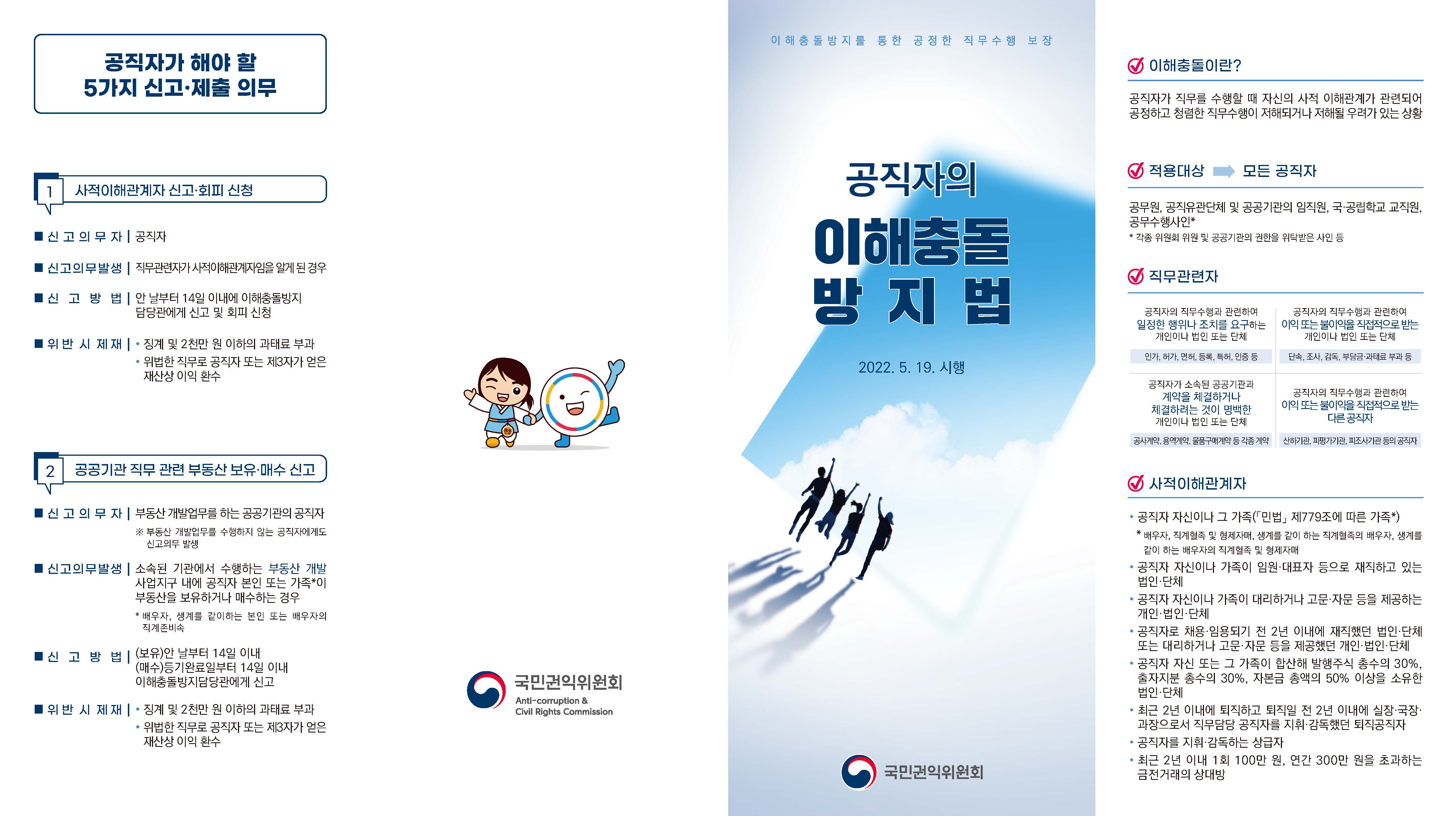 공직자의 이해충돌방지법 안내 첨부#1