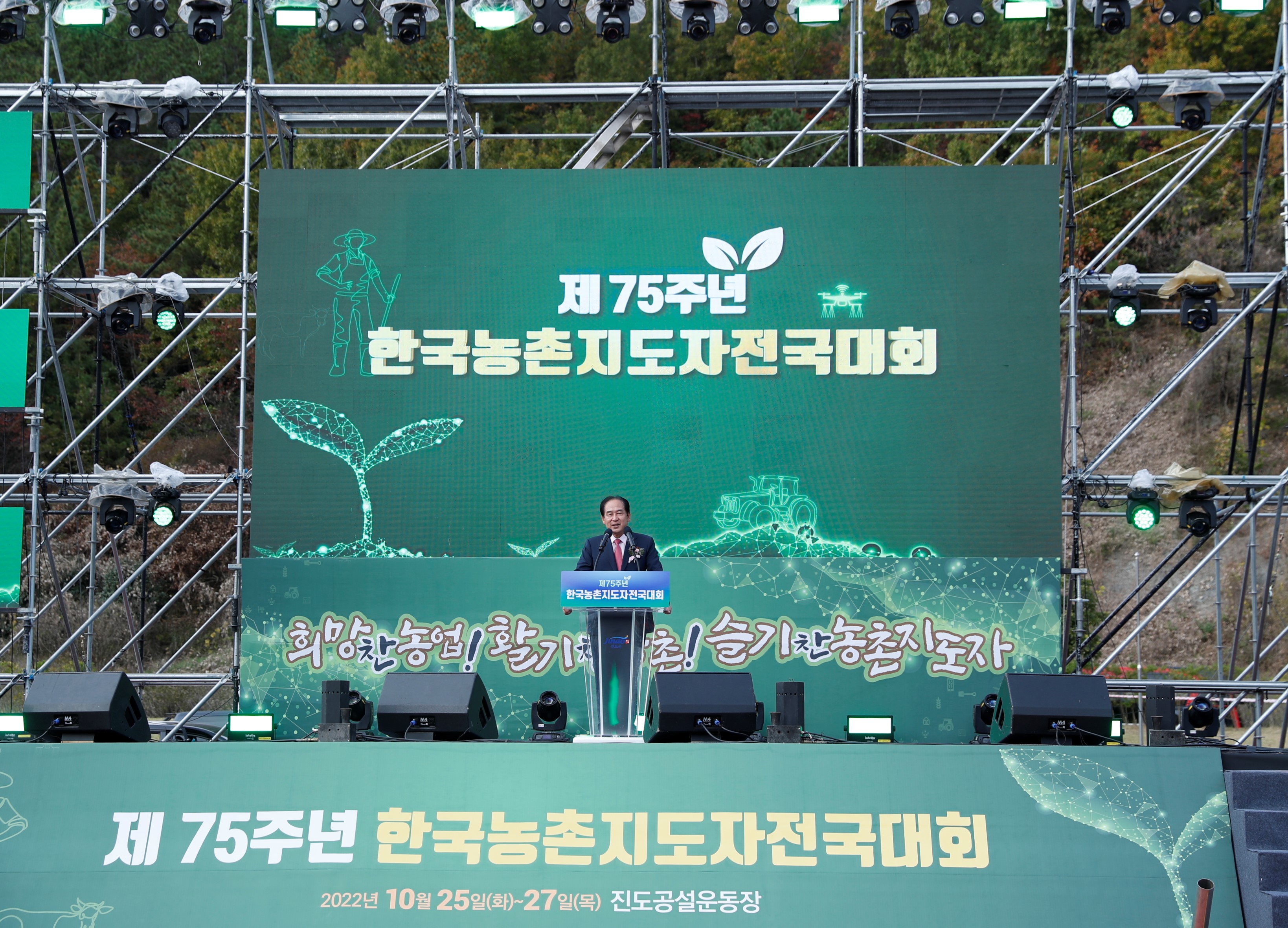 진도군에서 제75주년 한국농촌지도자전국대회 ‘성료’ 이미지