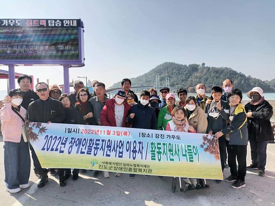 활동지원사와 이용자 나들이 즐거웠고 도와주느라 고생해 고마웠어요 첨부#1