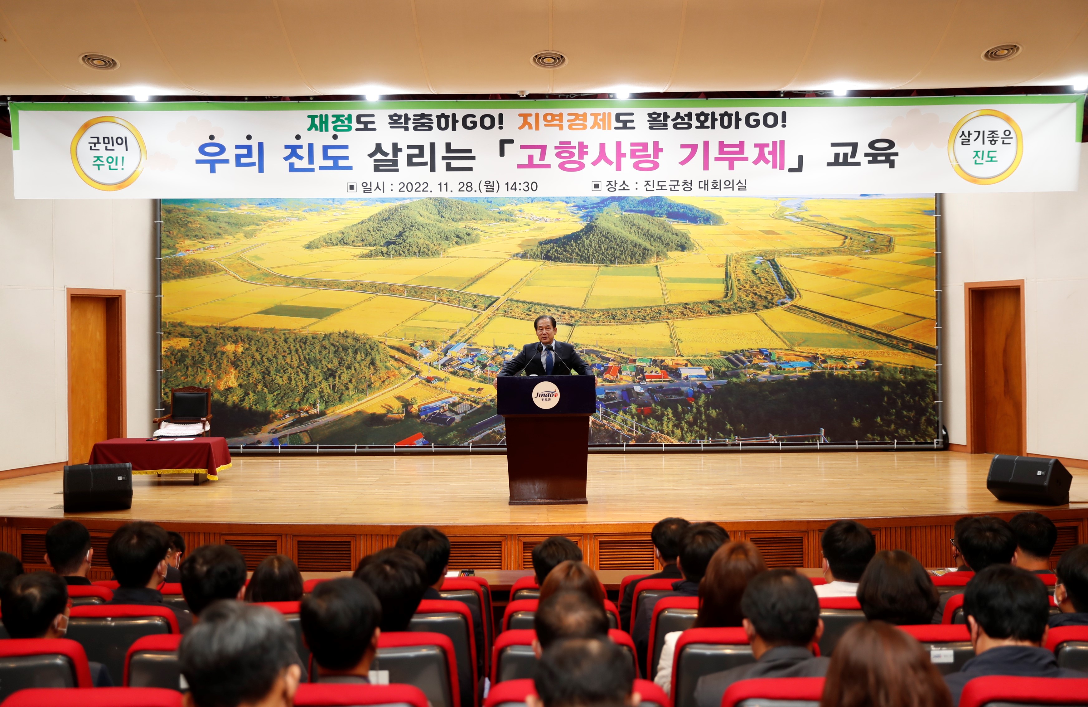 11.28. 고향사랑기부제 홍보 및 교육 첨부#2