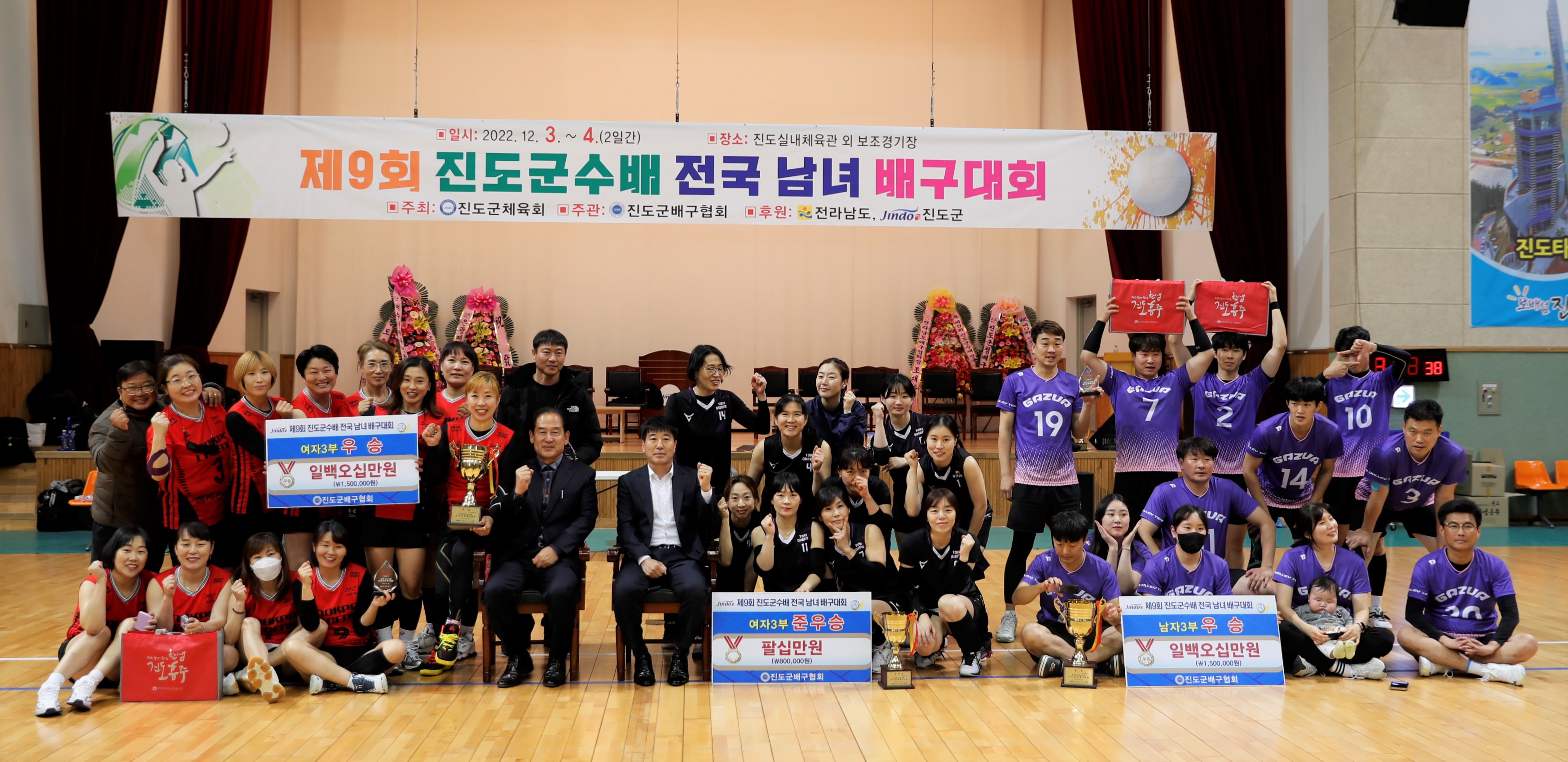 12.3. 제9회 진도군수배 전국 남녀 배구대회 첨부#2