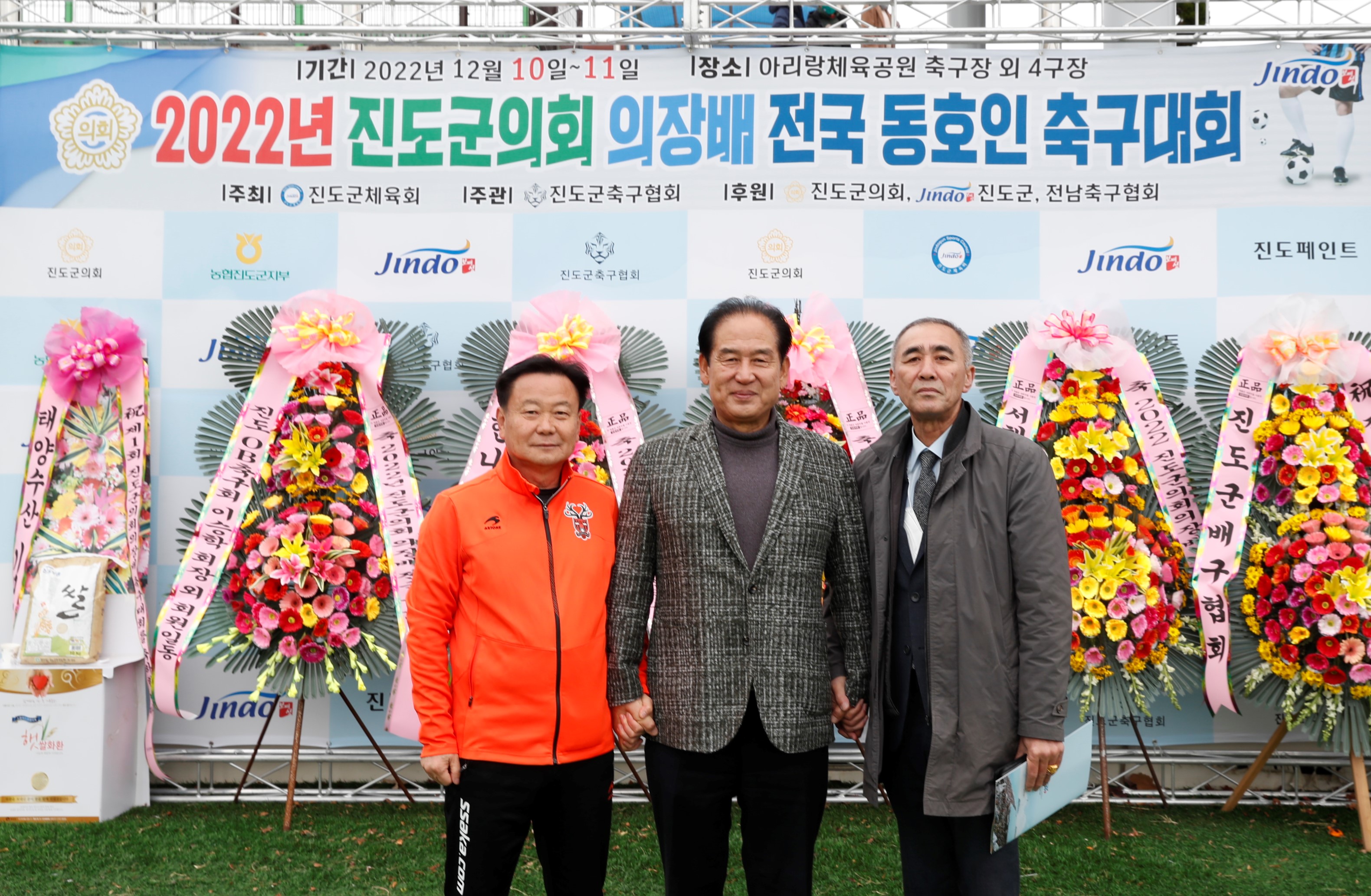 12. 10. 2022년 진도군의회 의장배 전국 도호인 축구대회 첨부#3