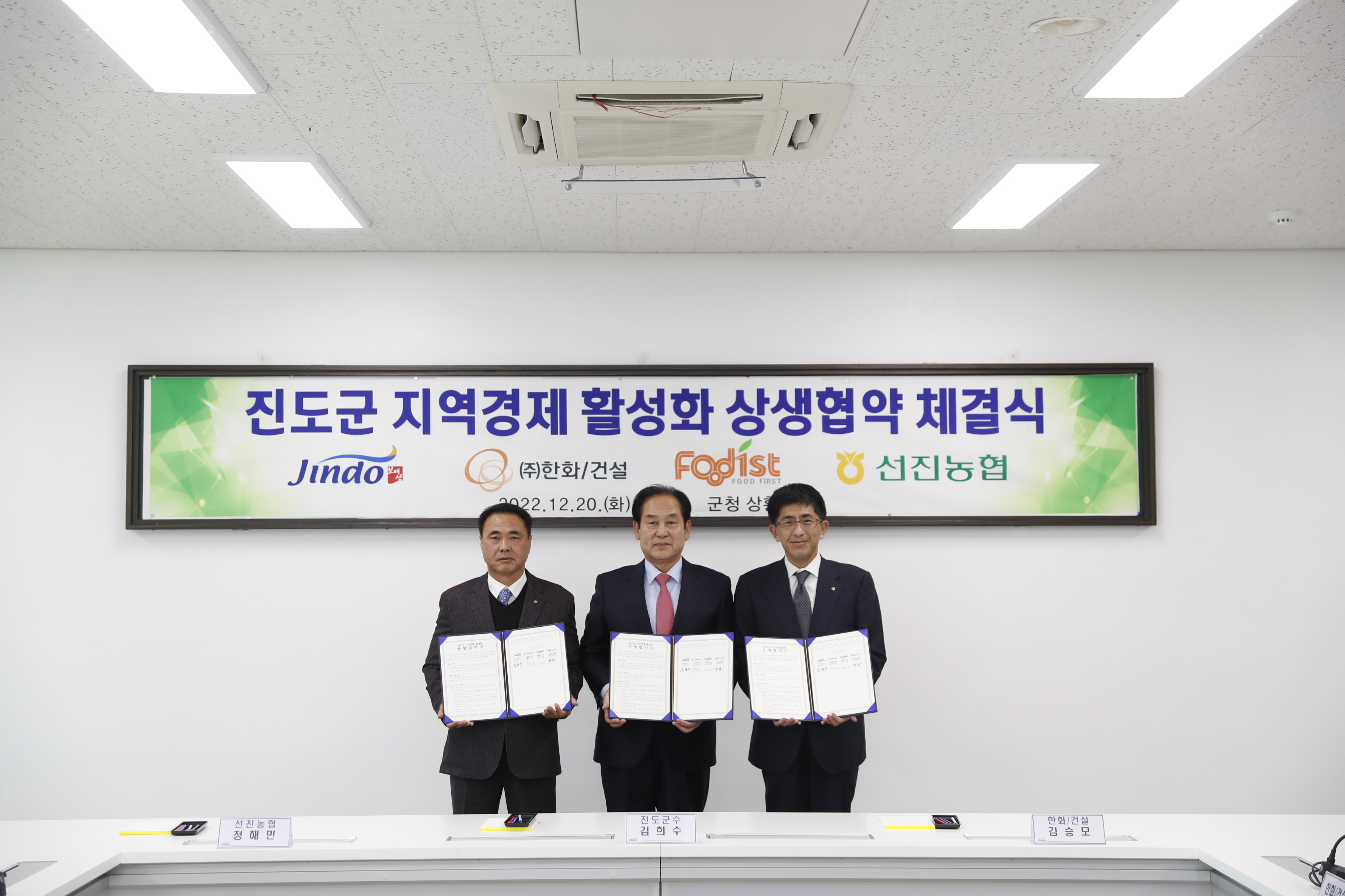 진도군, ㈜푸디스트에 농산물 연 5억원 납품 이미지