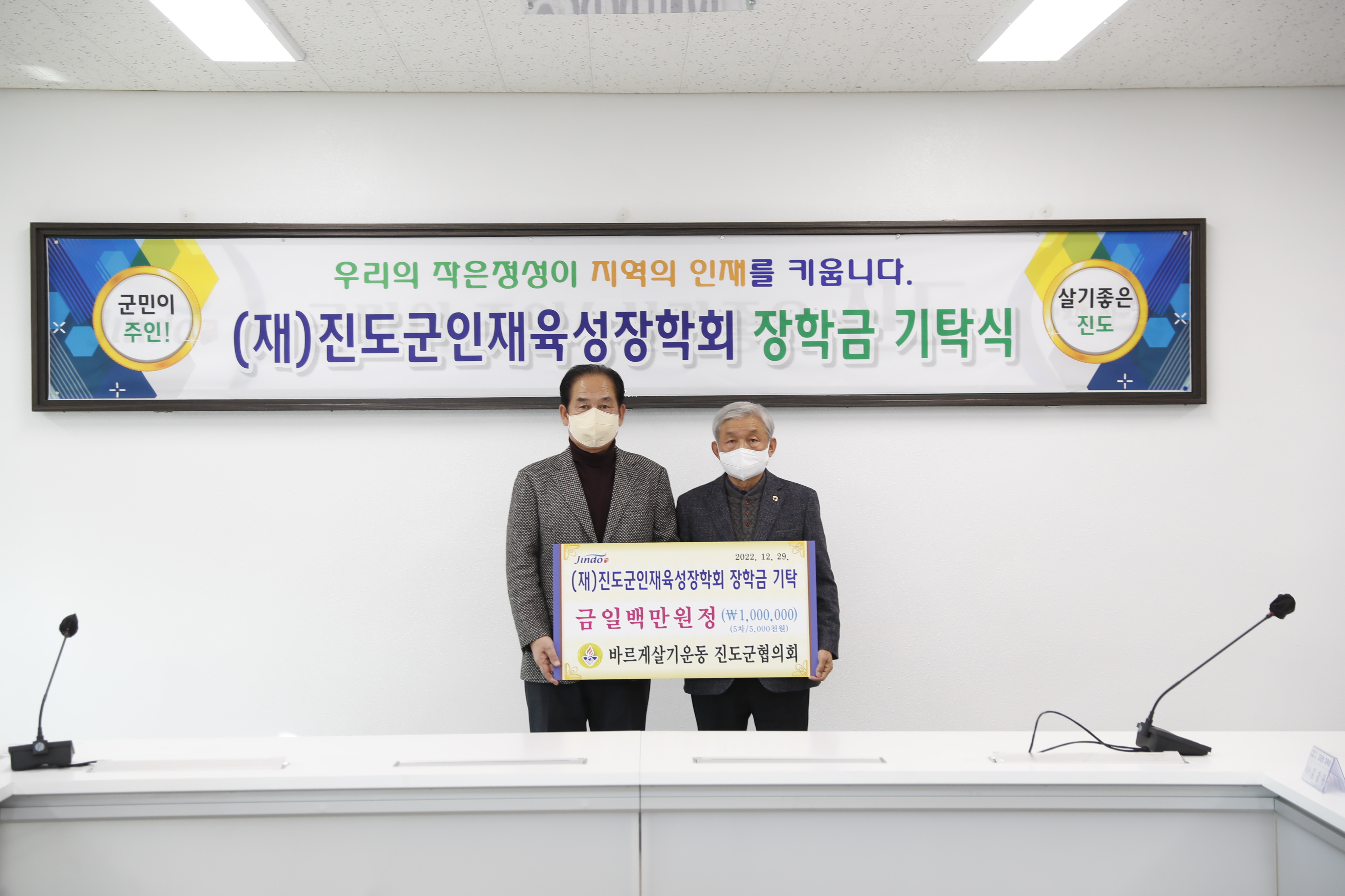 바르게살기진도군협의회 첨부#2