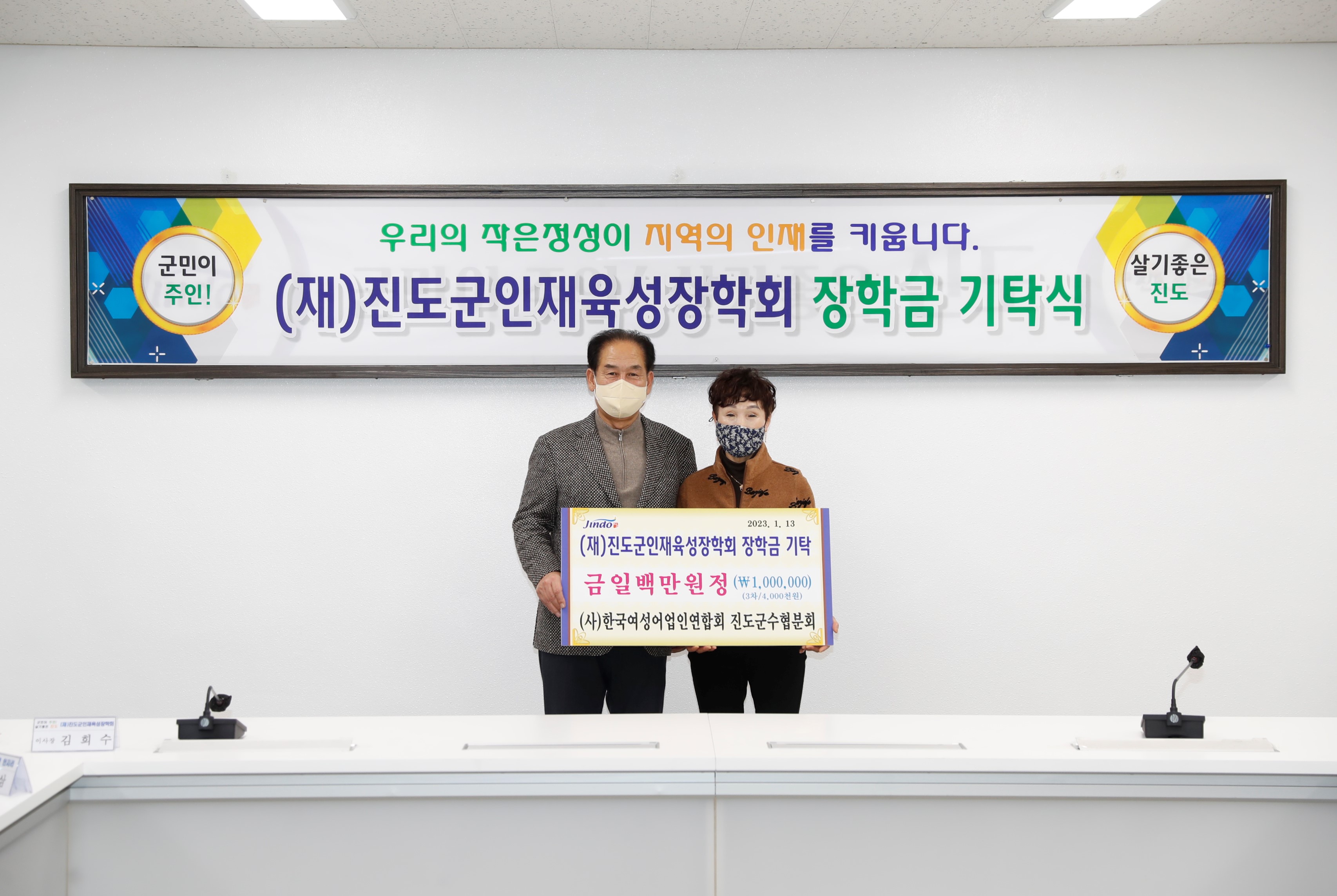 (사)한국어업인여성연합회 진도군수협분회 첨부#2