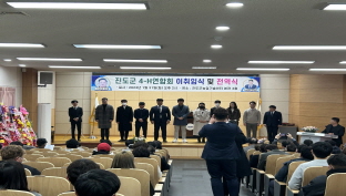 2023 진도군 4-H연합회 이취임식 및 전역식 개최 이미지