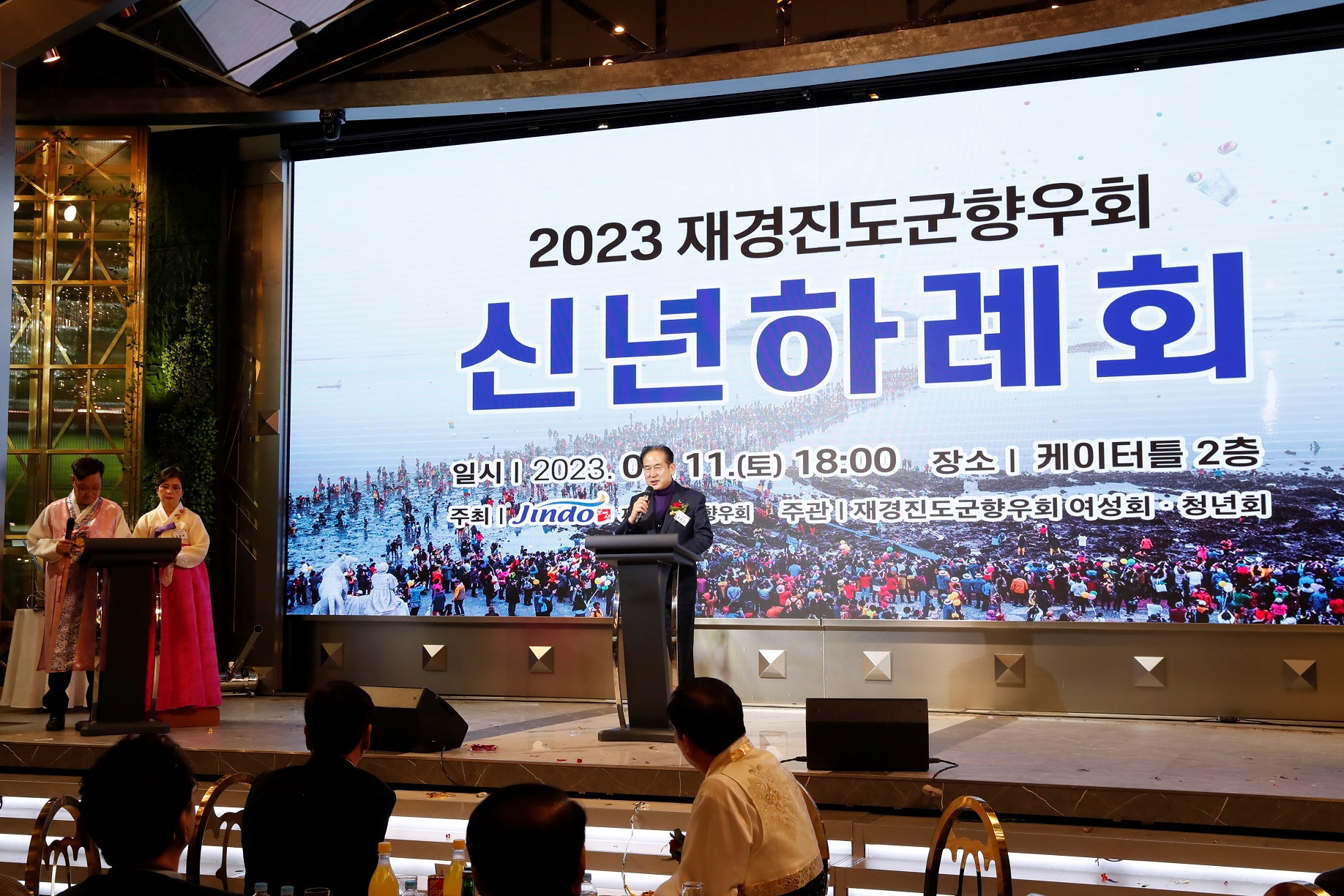 2023 재경진도군향우회 신년하례회 첨부#3