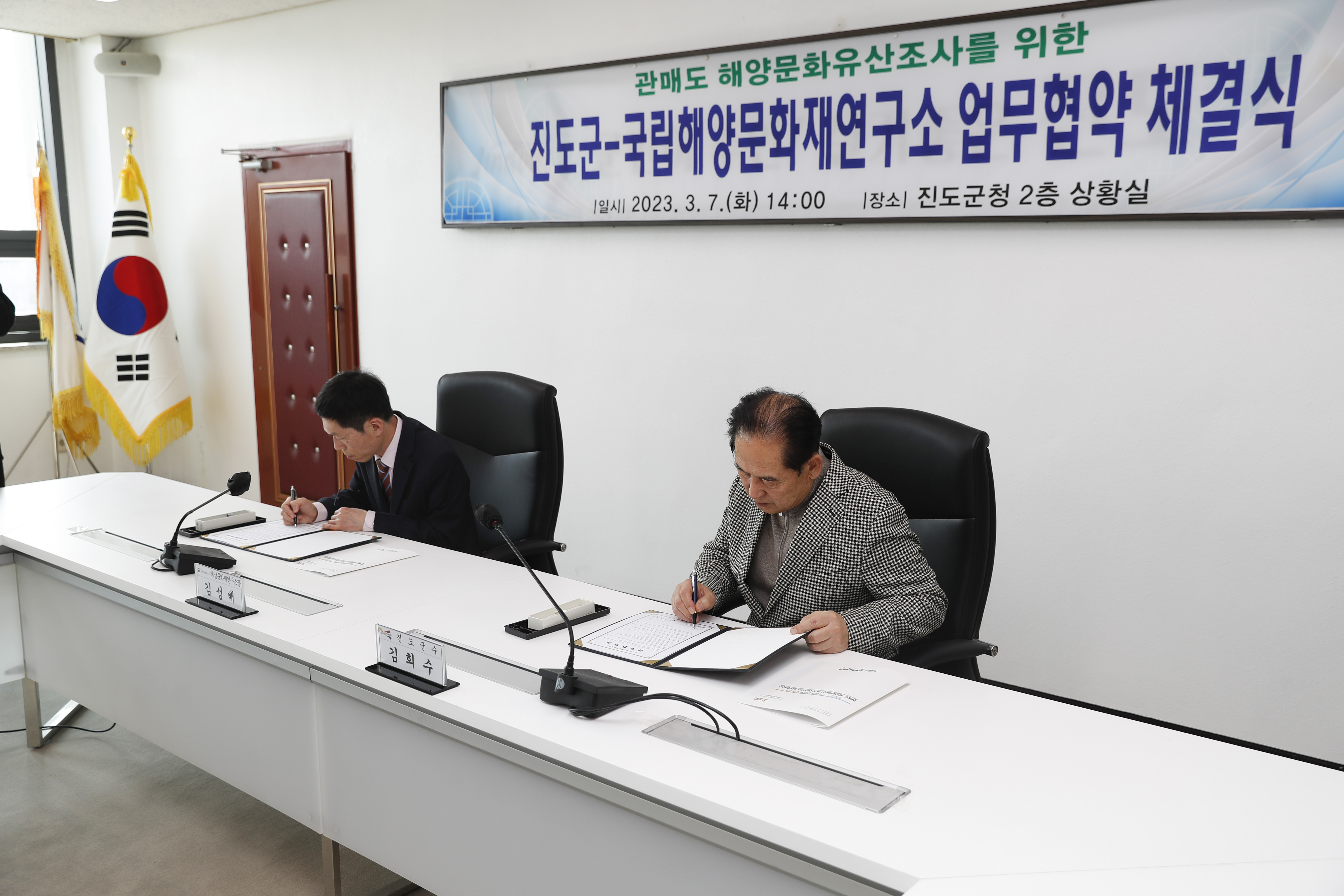 진도군-국립해양문화재연구소 업무협약 체결식 첨부#2