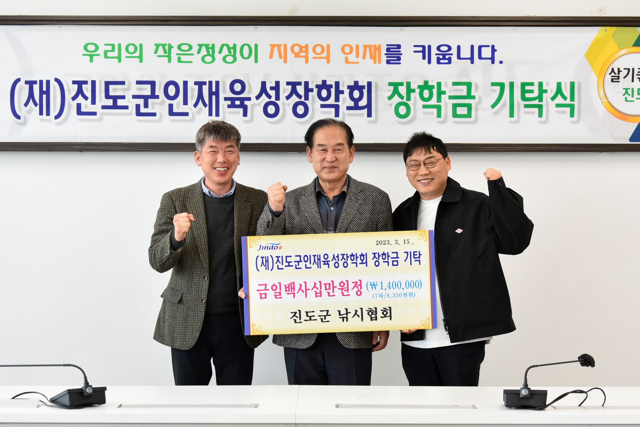 (재)진도군인재육성장학회 장학금 기탁식 첨부#2
