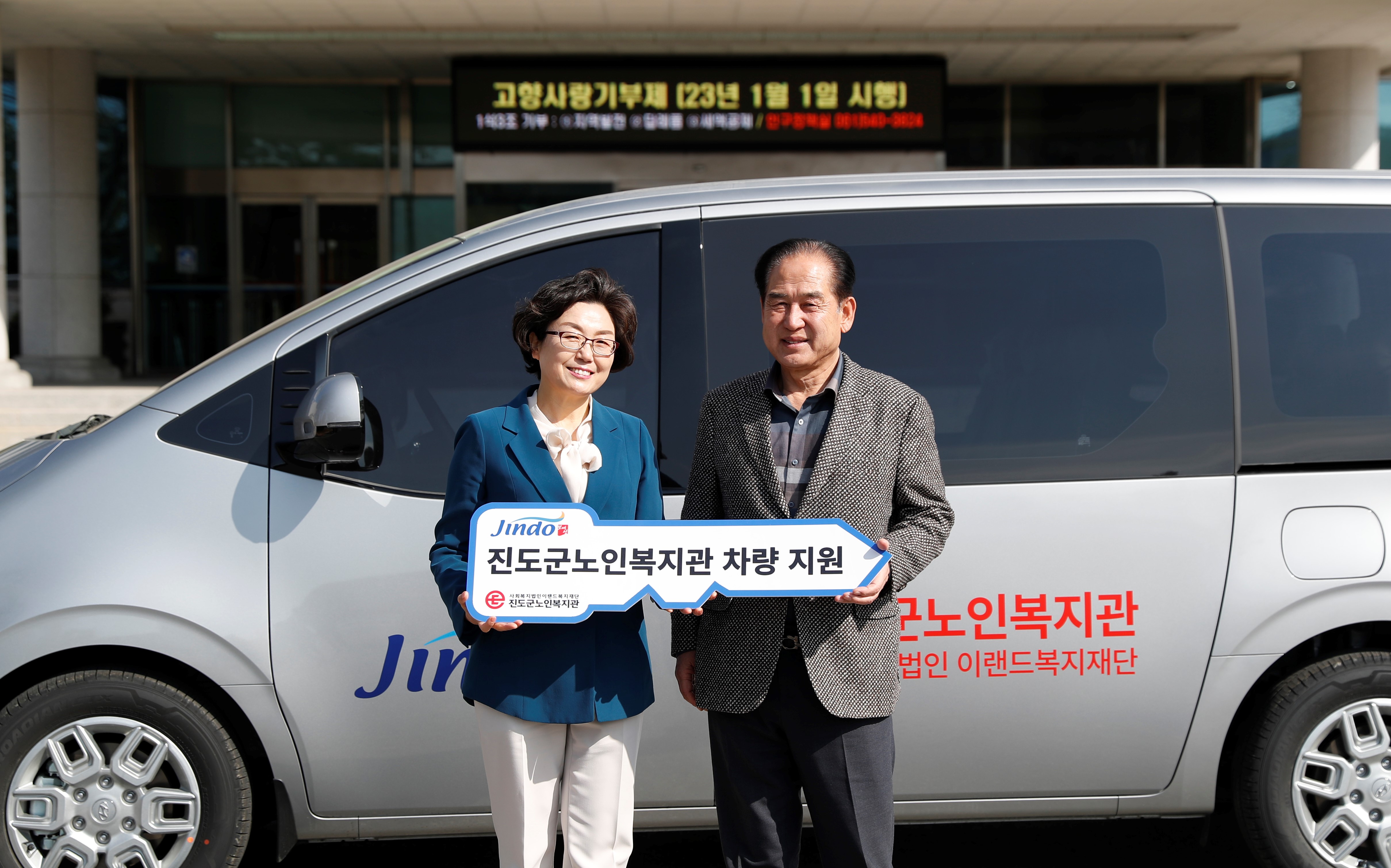 진도군 노인복지관 분관 차량 전달식 첨부#2