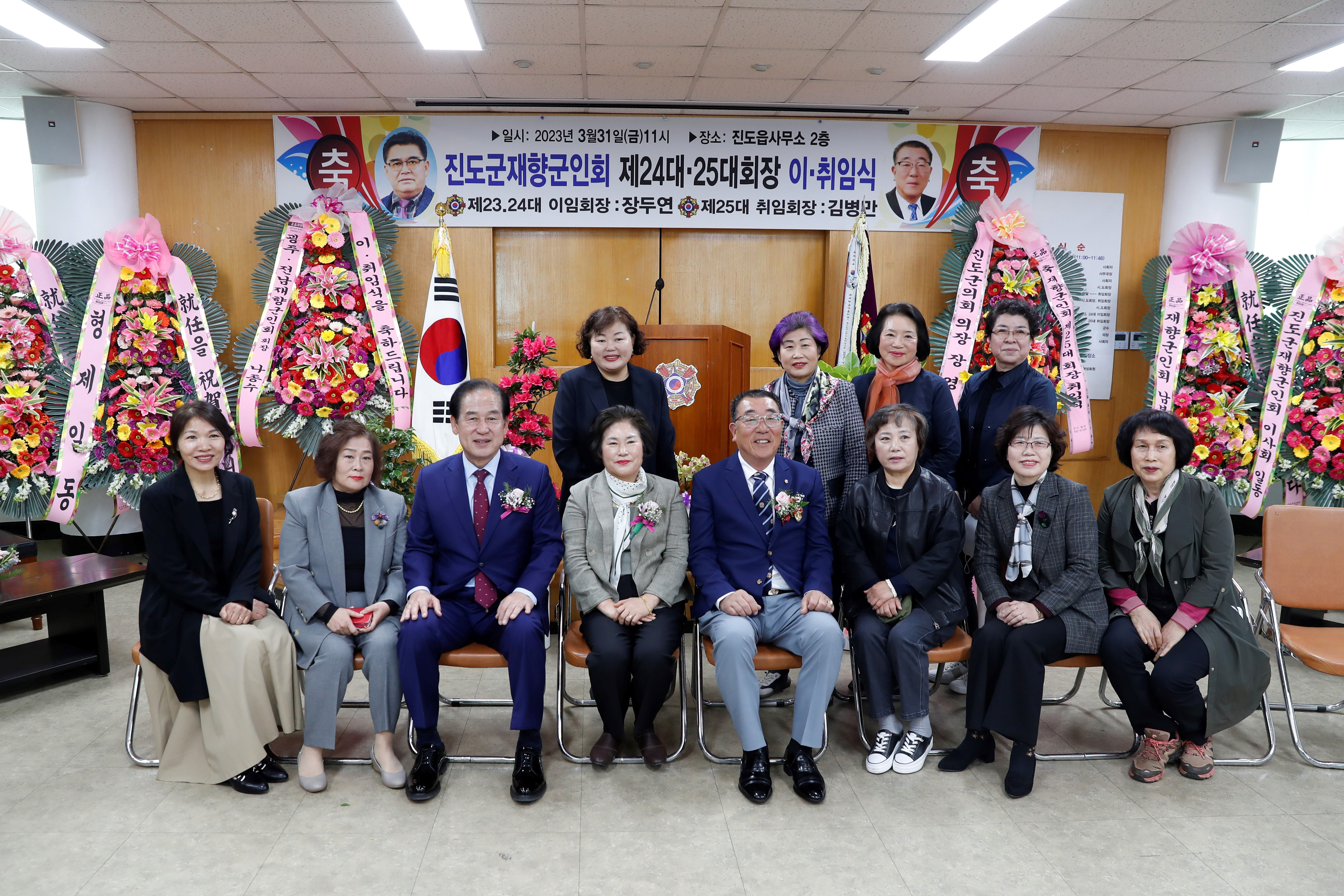 진도군 재향군인회 회장 이취임식 첨부#3