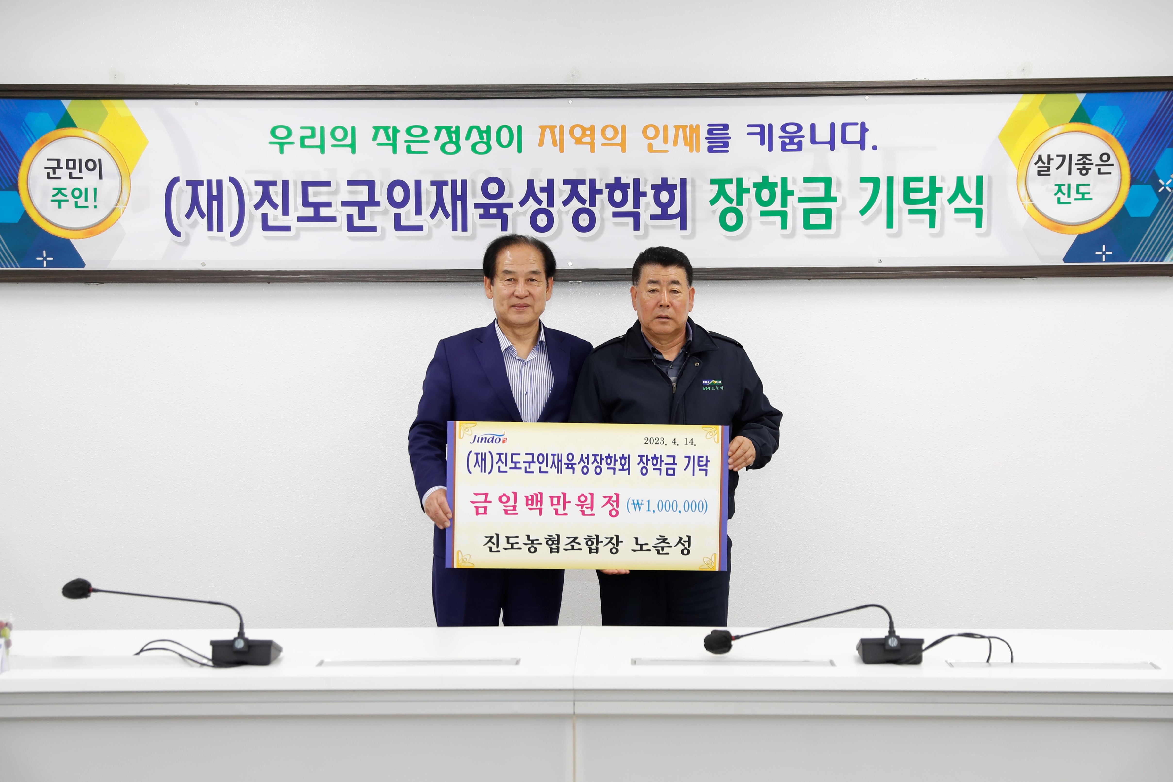 진도농협조합장 노춘성 이미지