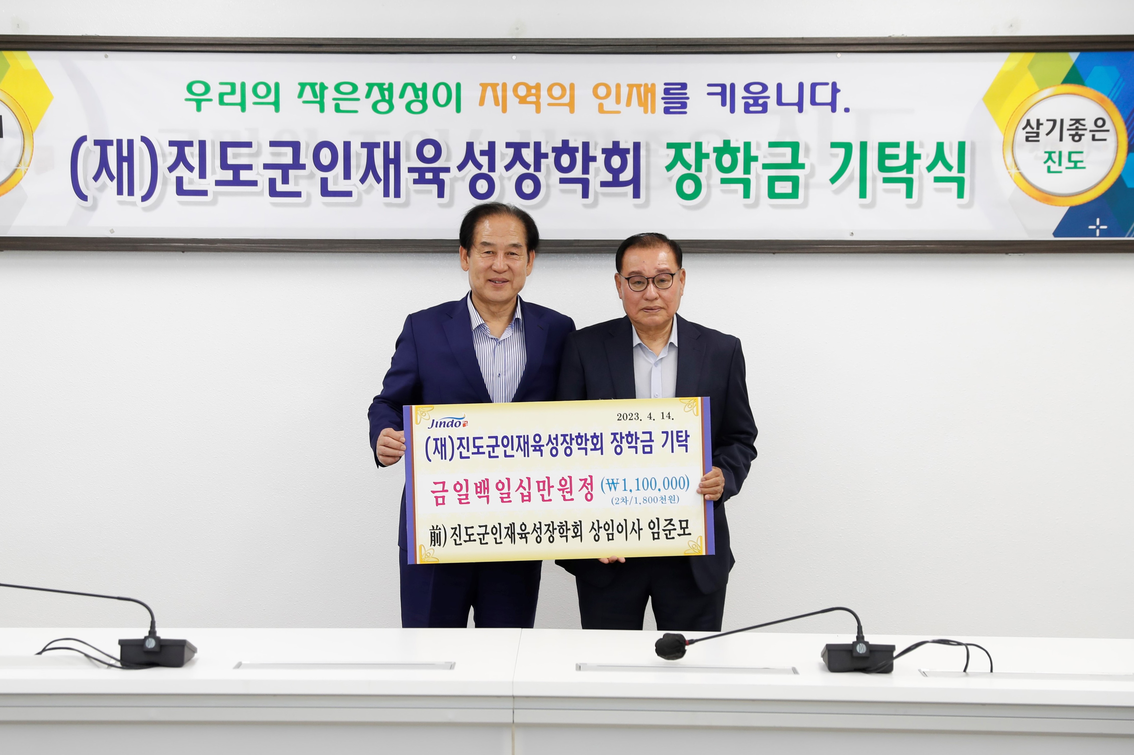 (재)진도군인재육성장학회 장학금 기탁식 첨부#4