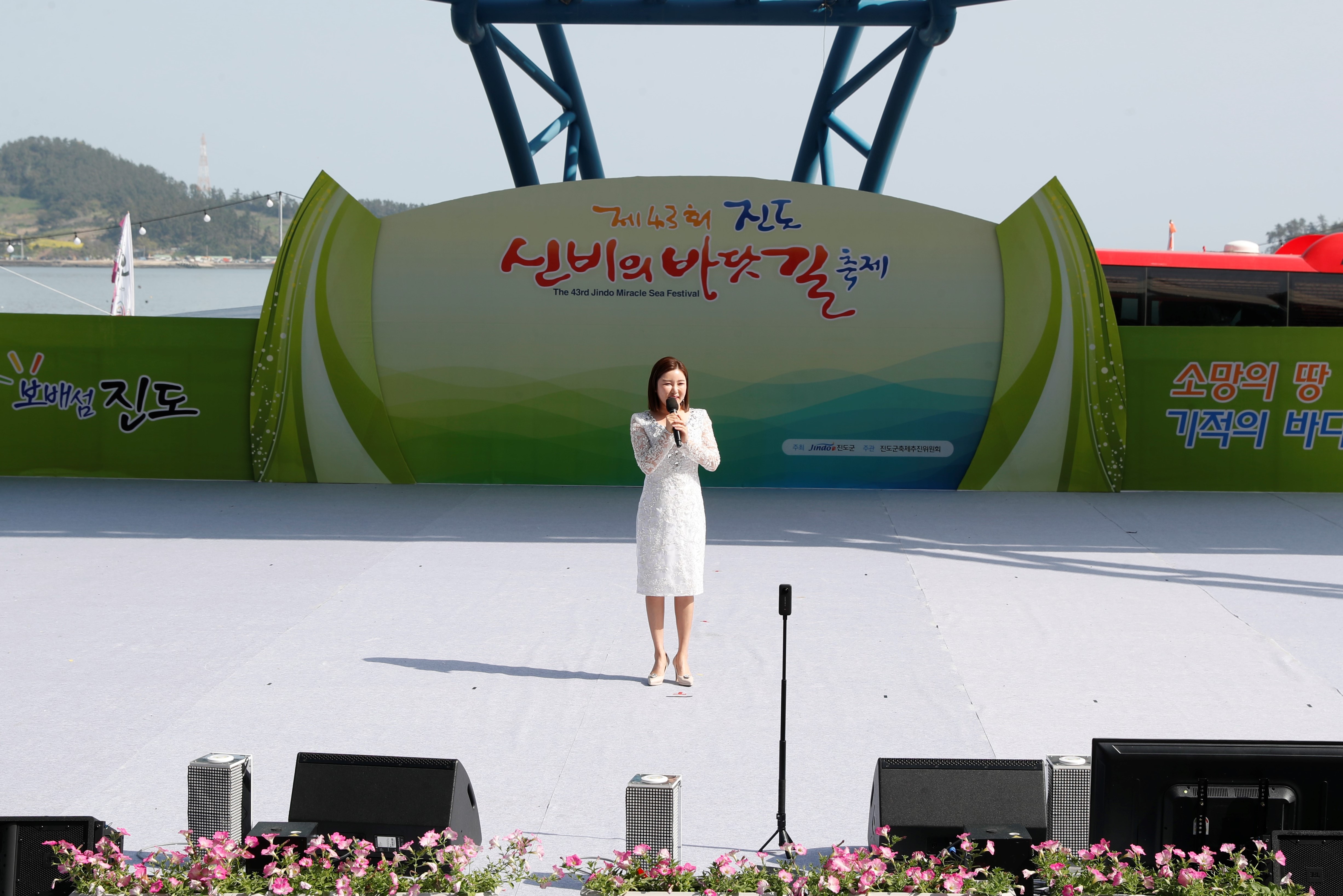 제43회 진도신비의바닷길축제 개막식 첨부#4