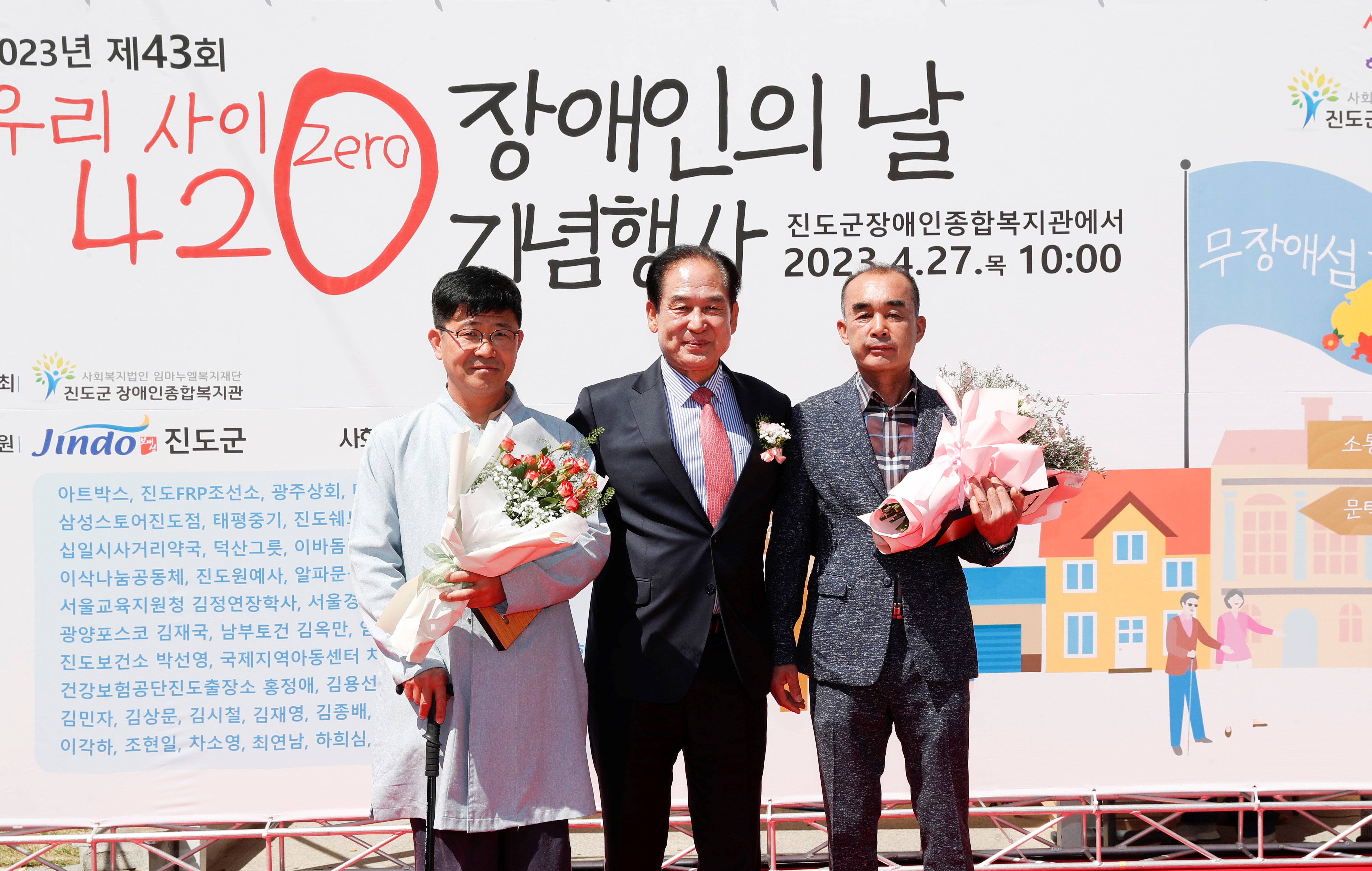 2023년 제43회 장애인의 날 기념행사 첨부#3