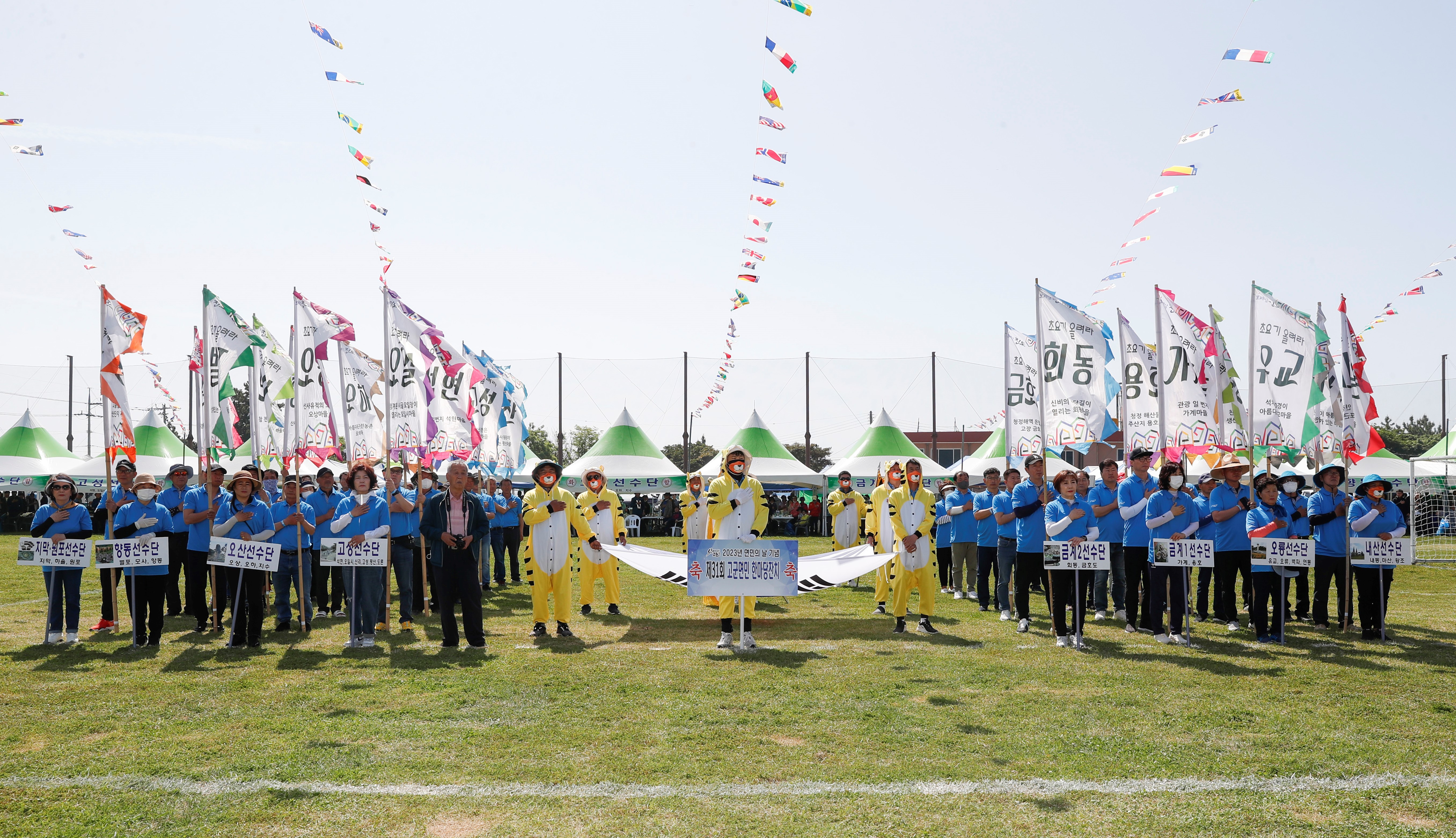 제31회 고군면민 한마당잔치 개회식 첨부#3