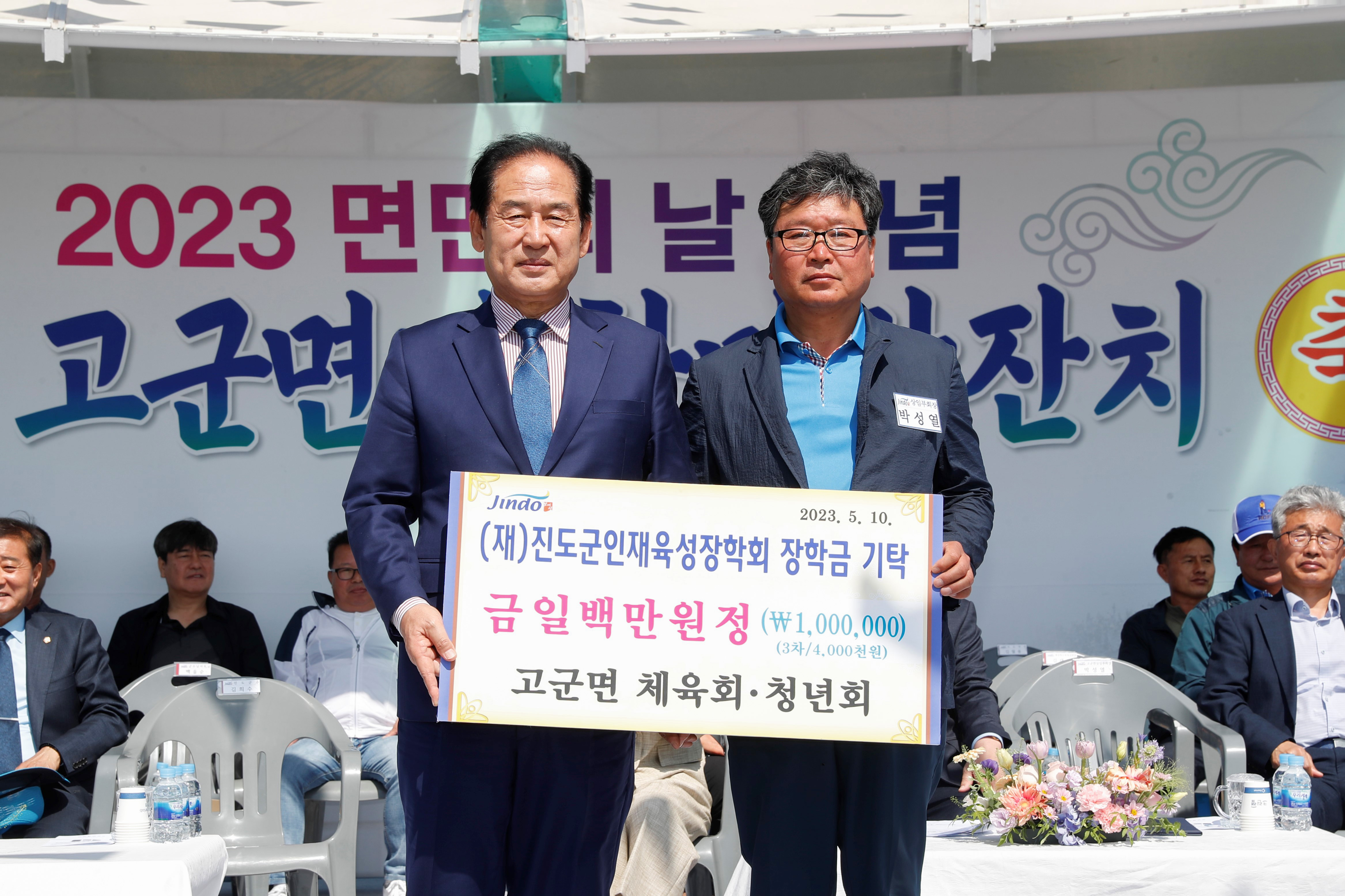 제31회 고군면민 한마당잔치 개회식 첨부#5