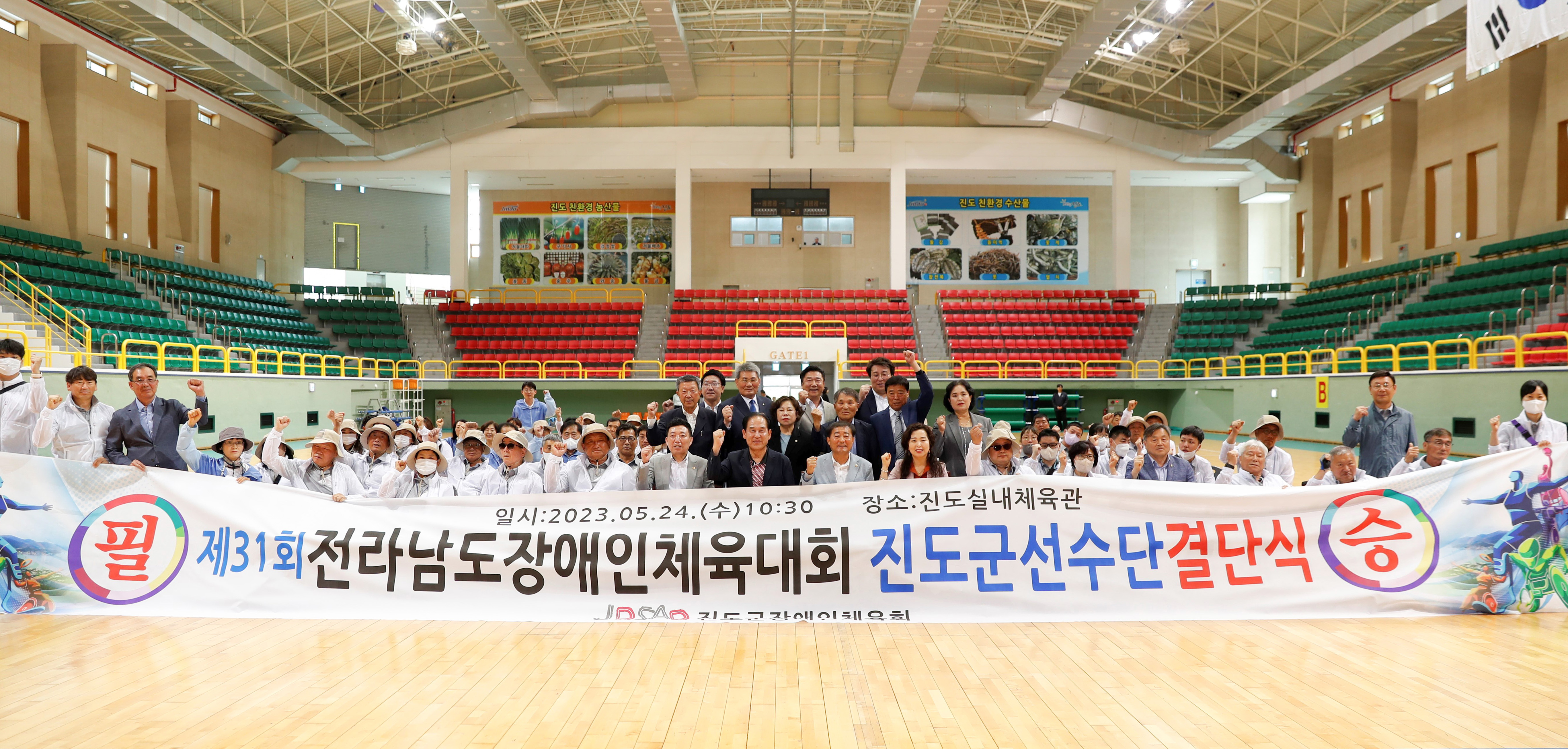 제31회 전라남도장애인체육대회 진도군선수단 결단식 첨부#4