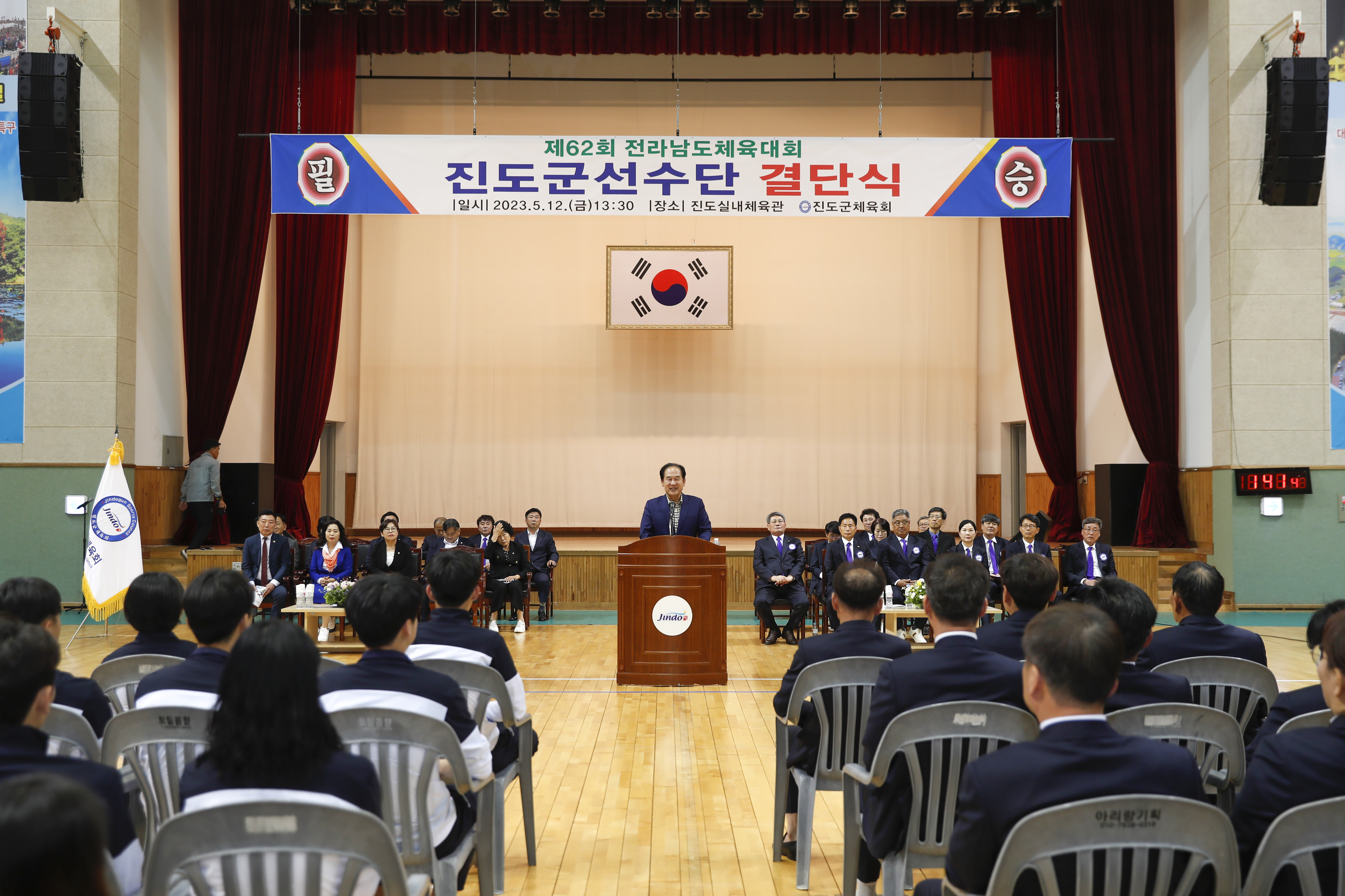 제62회 전라남도체육대회 진도군선수단 결단식 첨부#2