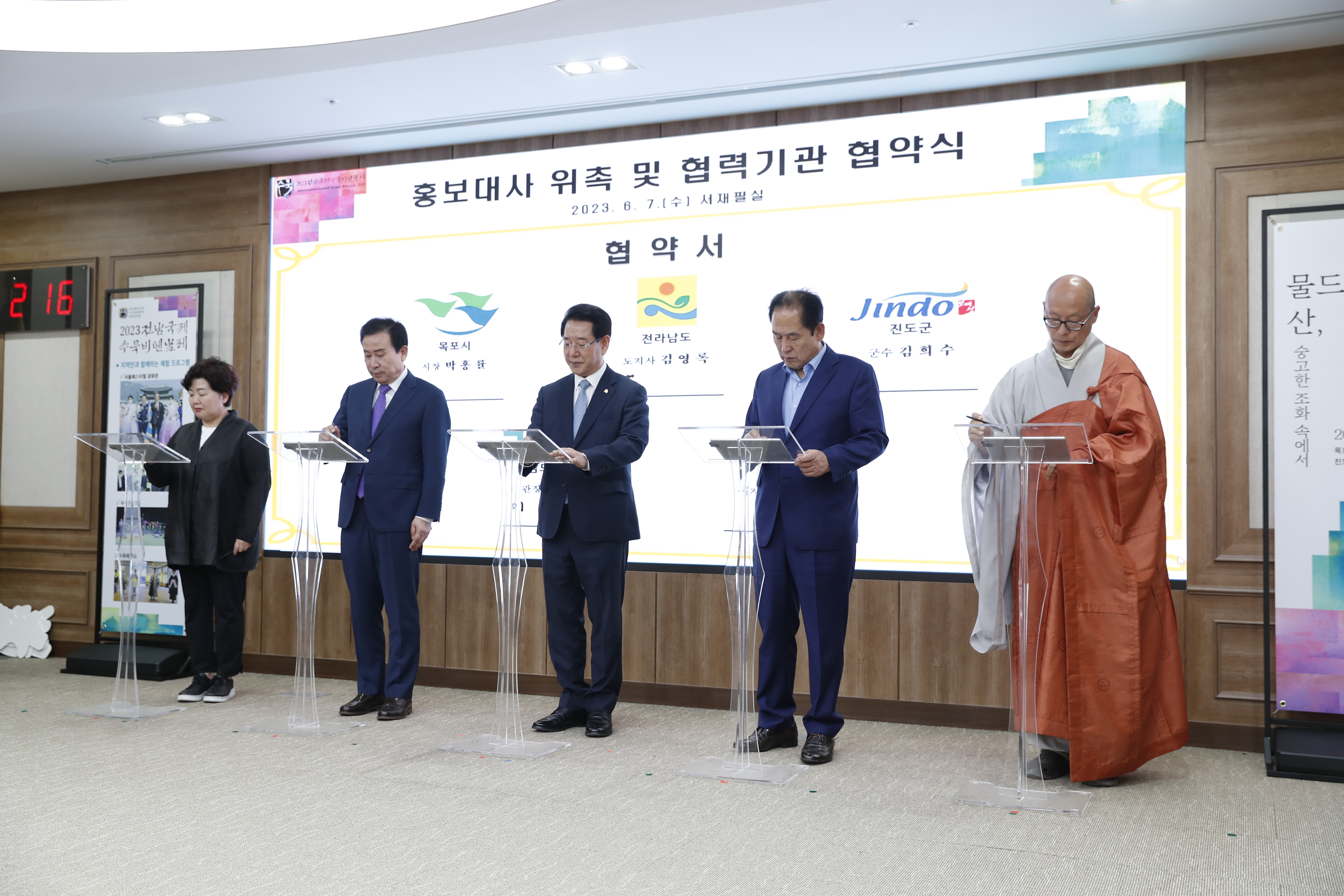 2023전남국제수묵비엔날레 성공 개최 업무 협약식 첨부#2