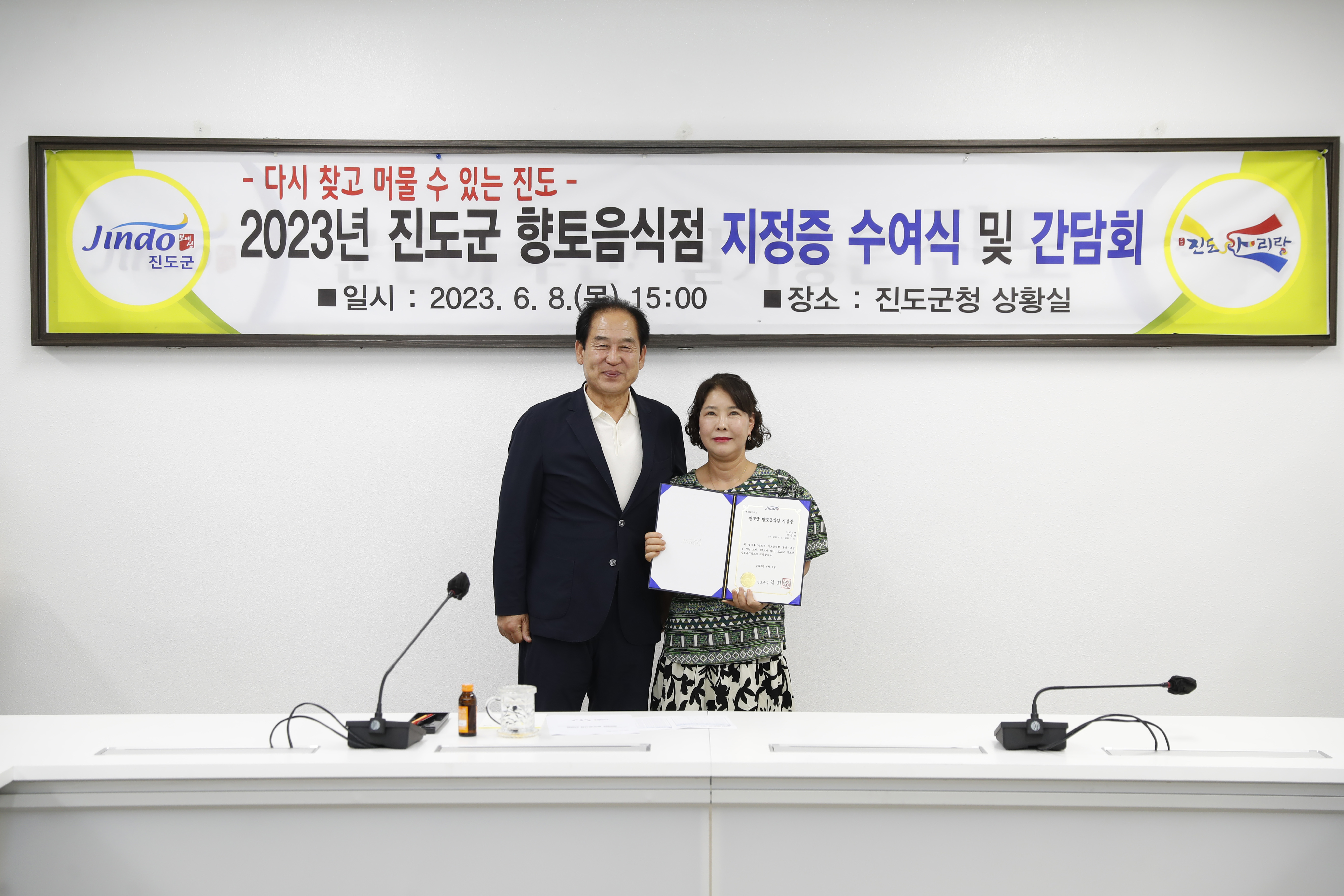 2023년 진도군 향토음식점 지정증 수여식 첨부#2