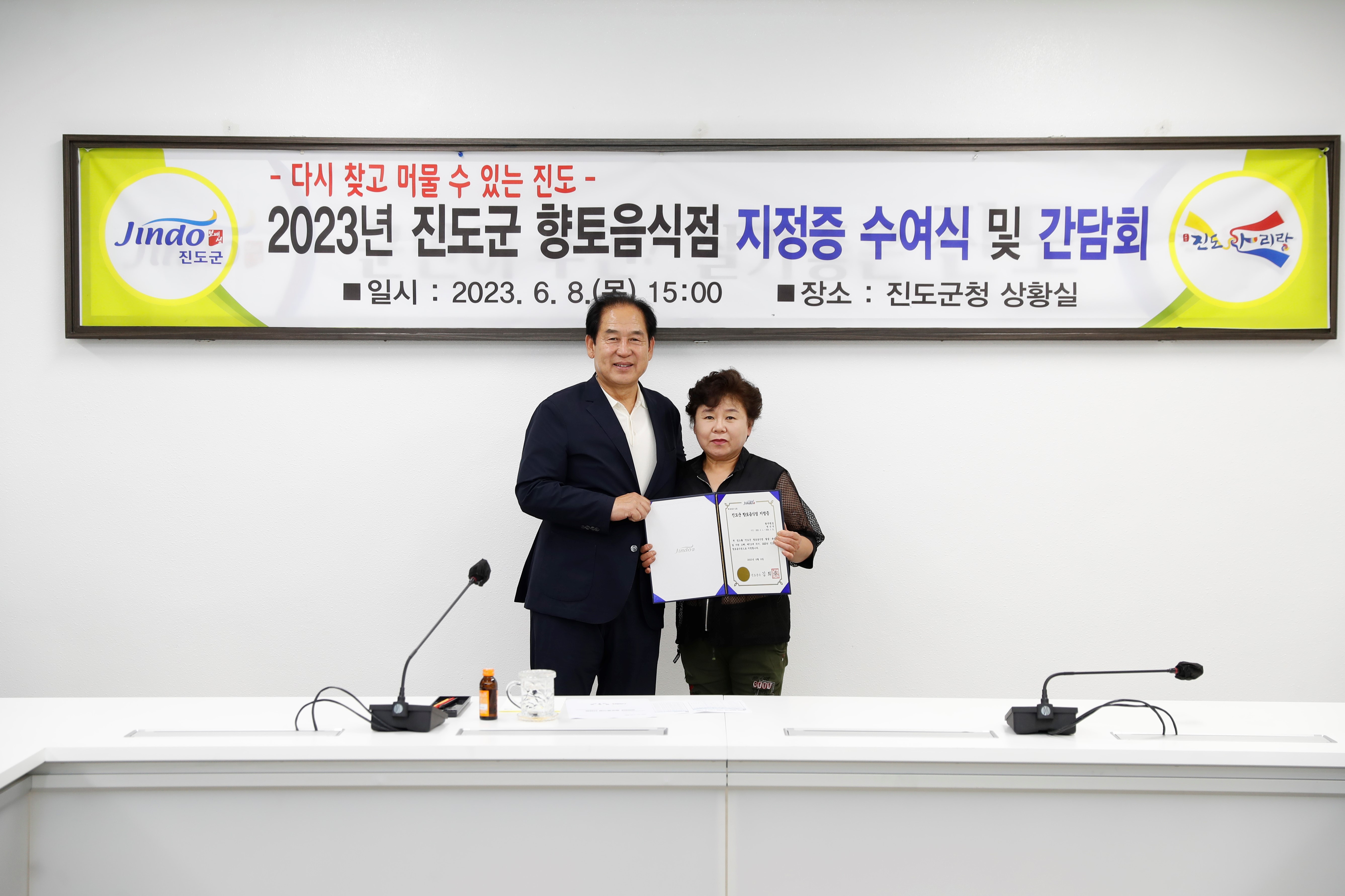 2023년 진도군 향토음식점 지정증 수여식 첨부#3