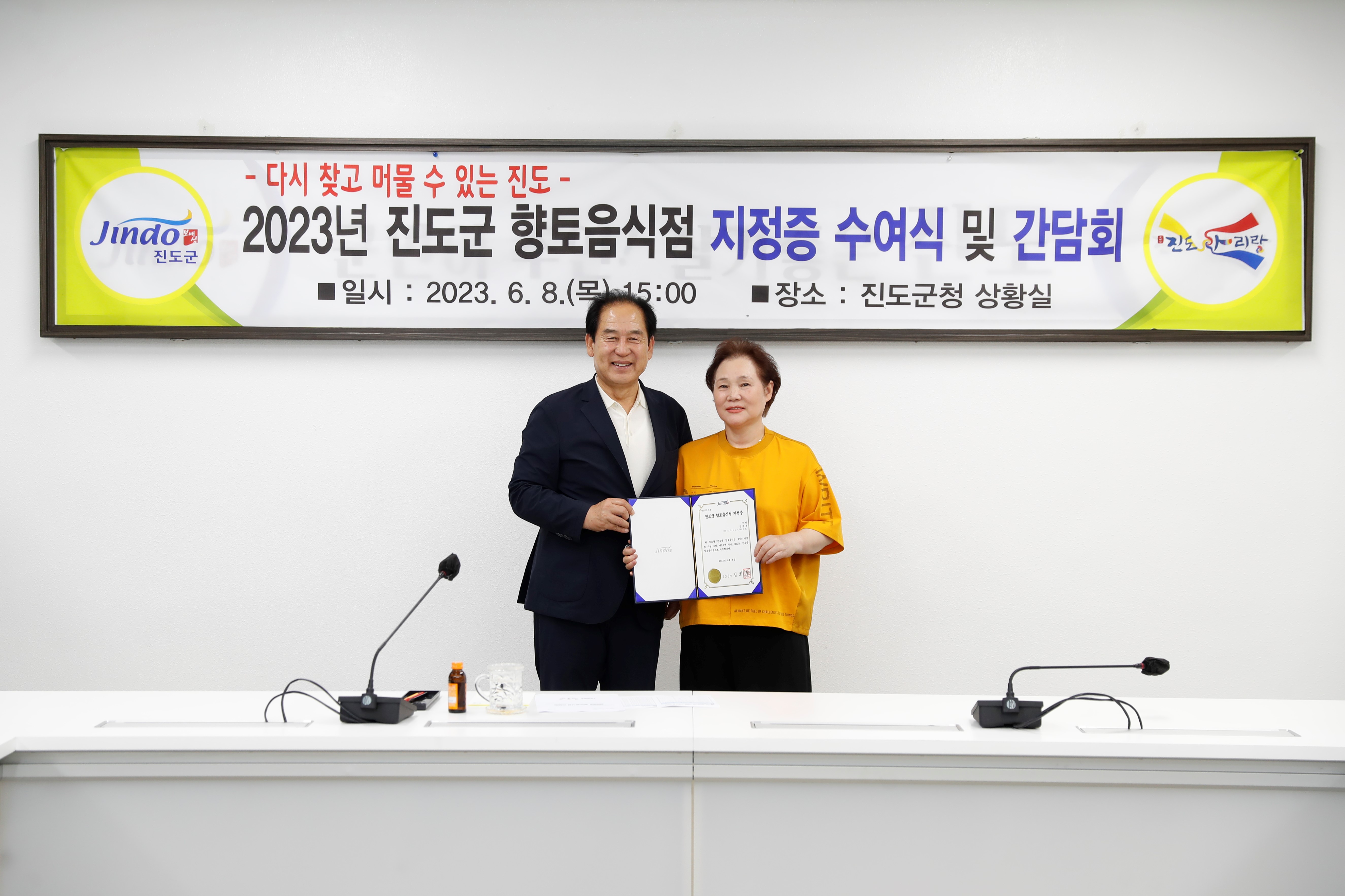 2023년 진도군 향토음식점 지정증 수여식 첨부#4