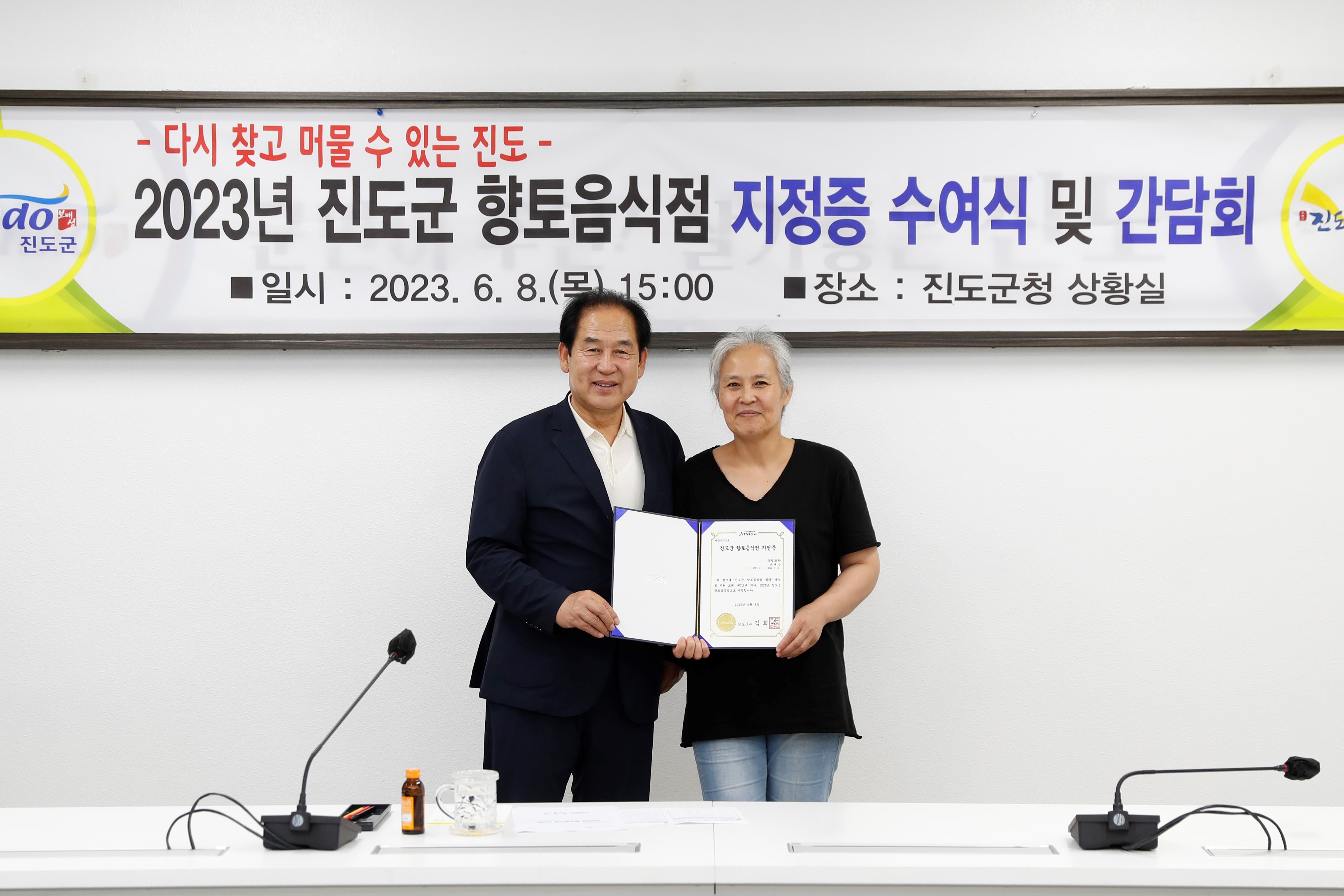 2023년 진도군 향토음식점 지정증 수여식 첨부#6