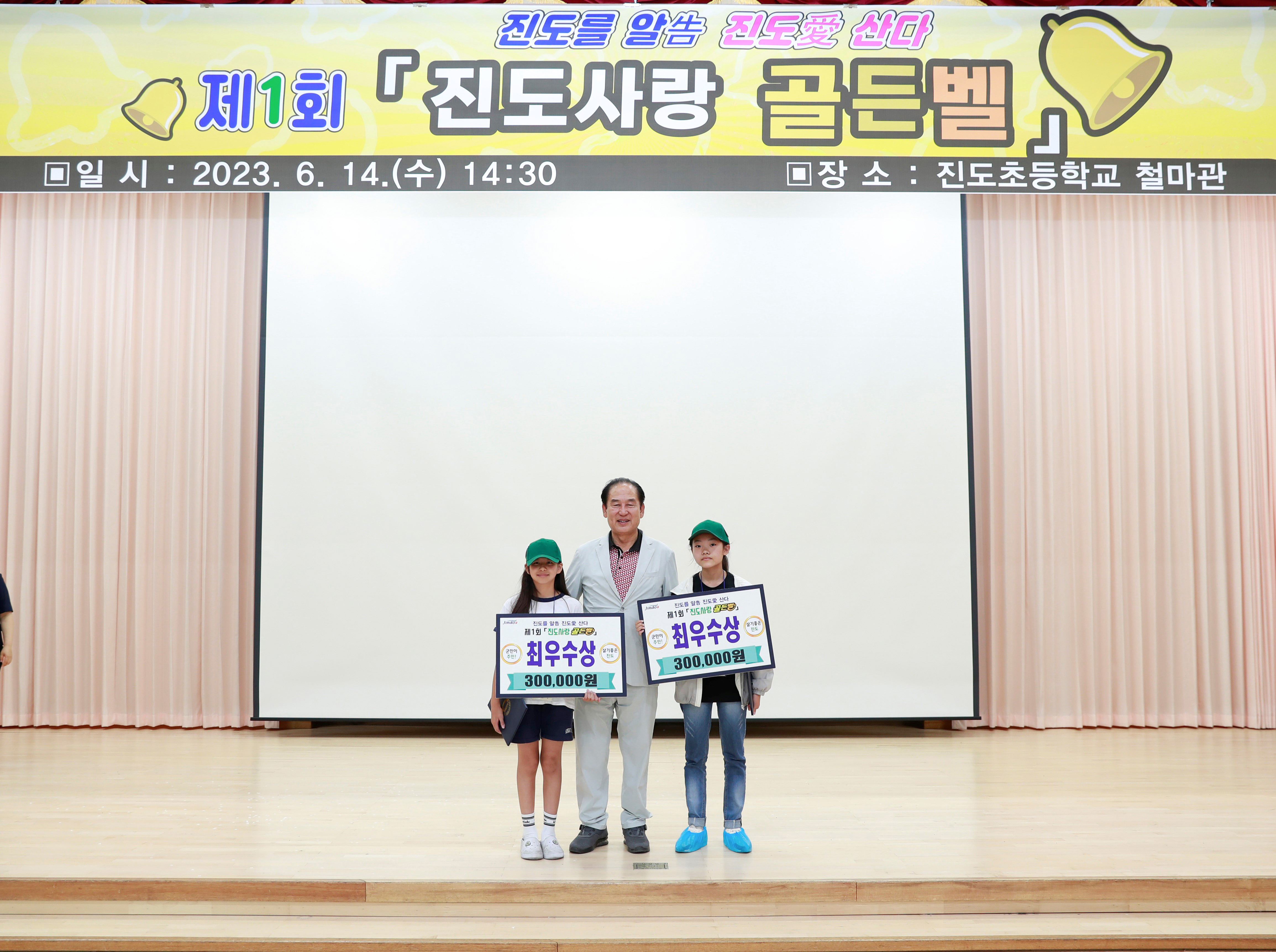 제1회 진도사랑 골든벨 첨부#4