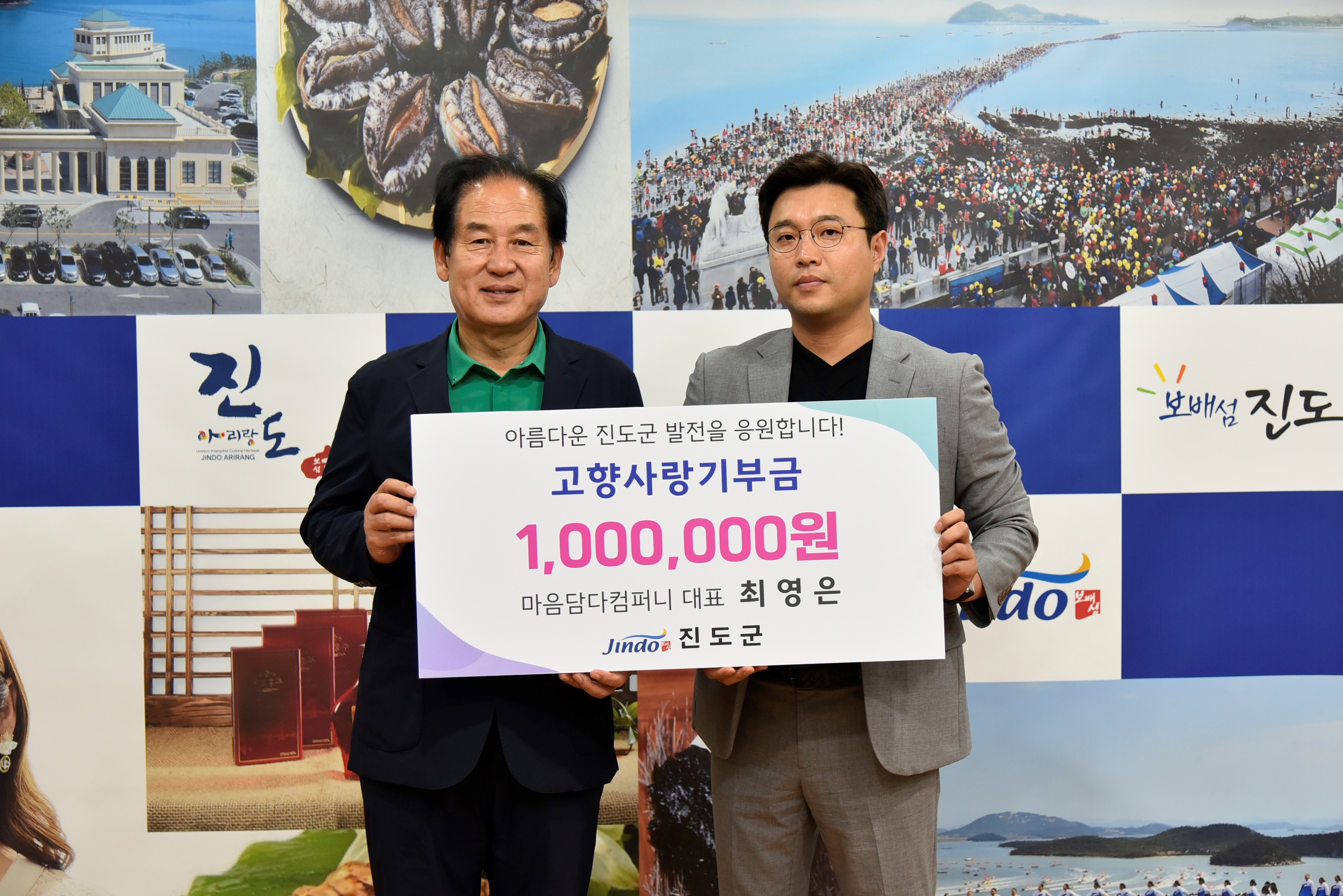 고향사랑기부금 전달식 첨부#2