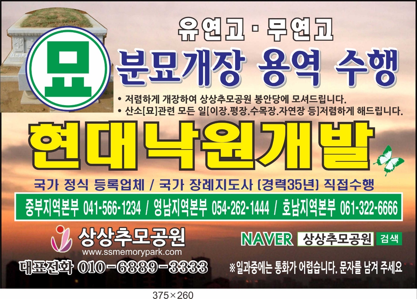 파묘(화장)에서 봉안까지 첨부#1