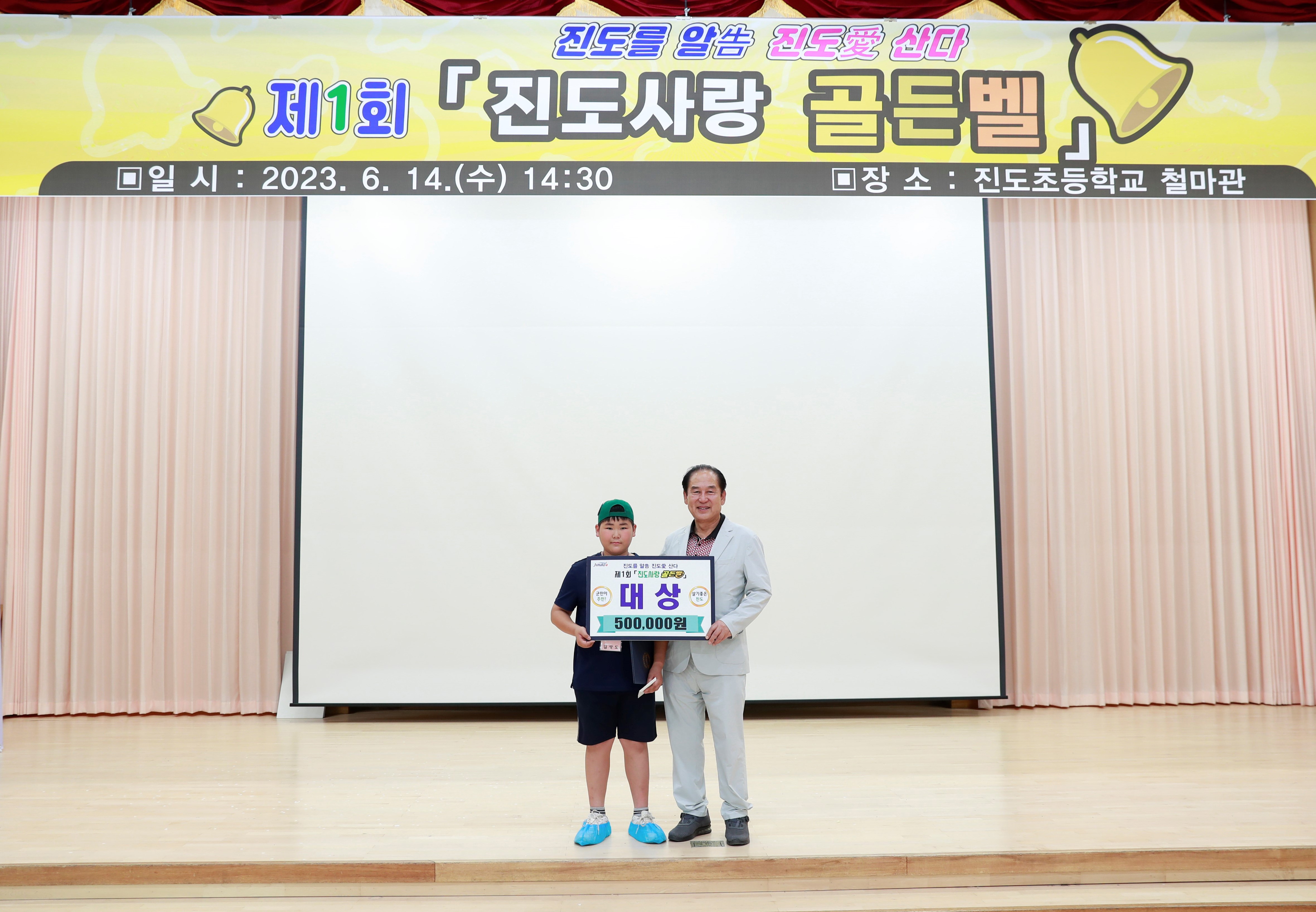 제1회 진도사랑 골든벨 첨부#2