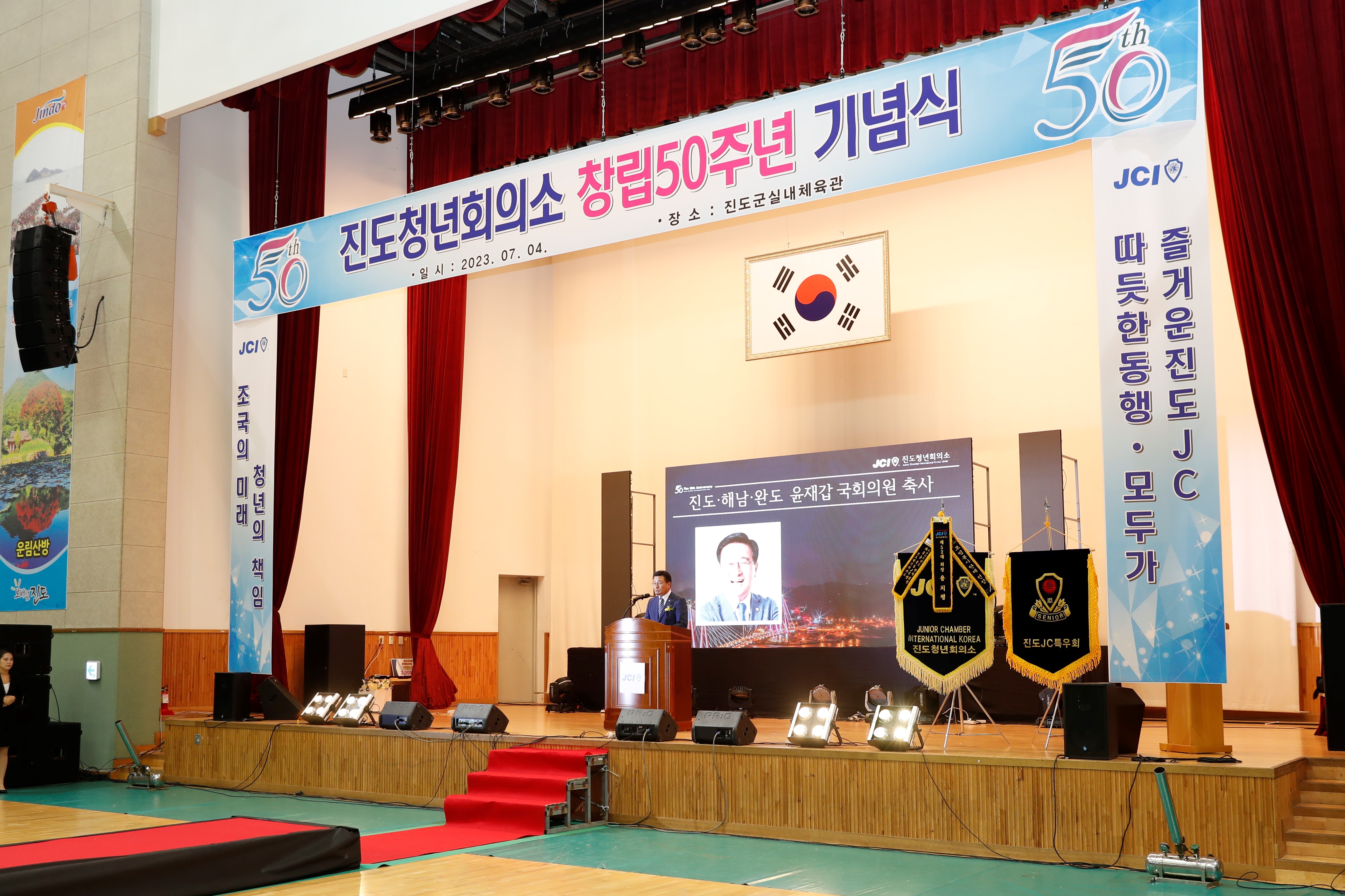 진도청년회의소 창립50주년 기념식 첨부#2