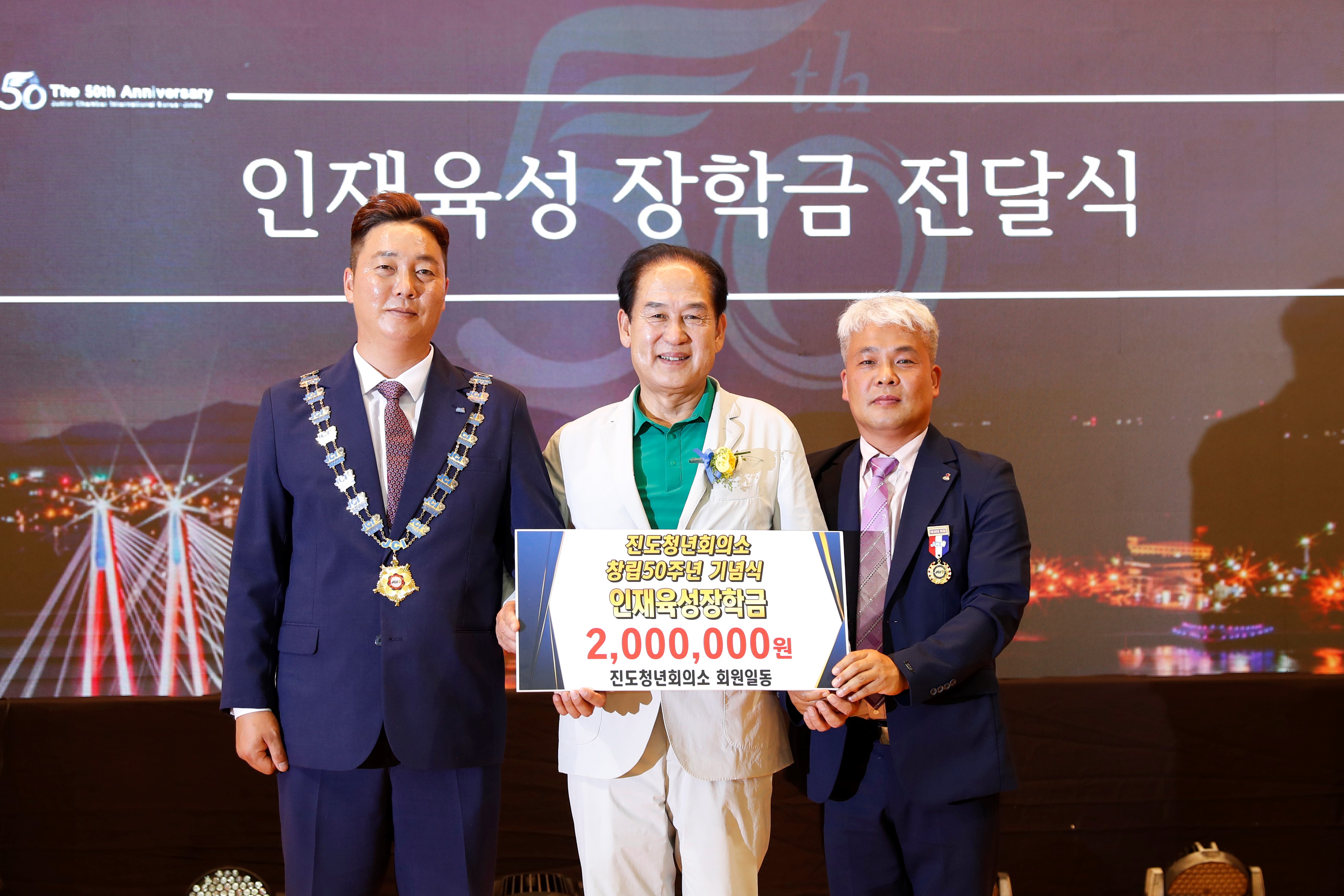 진도청년회의소 창립50주년 기념식 첨부#3