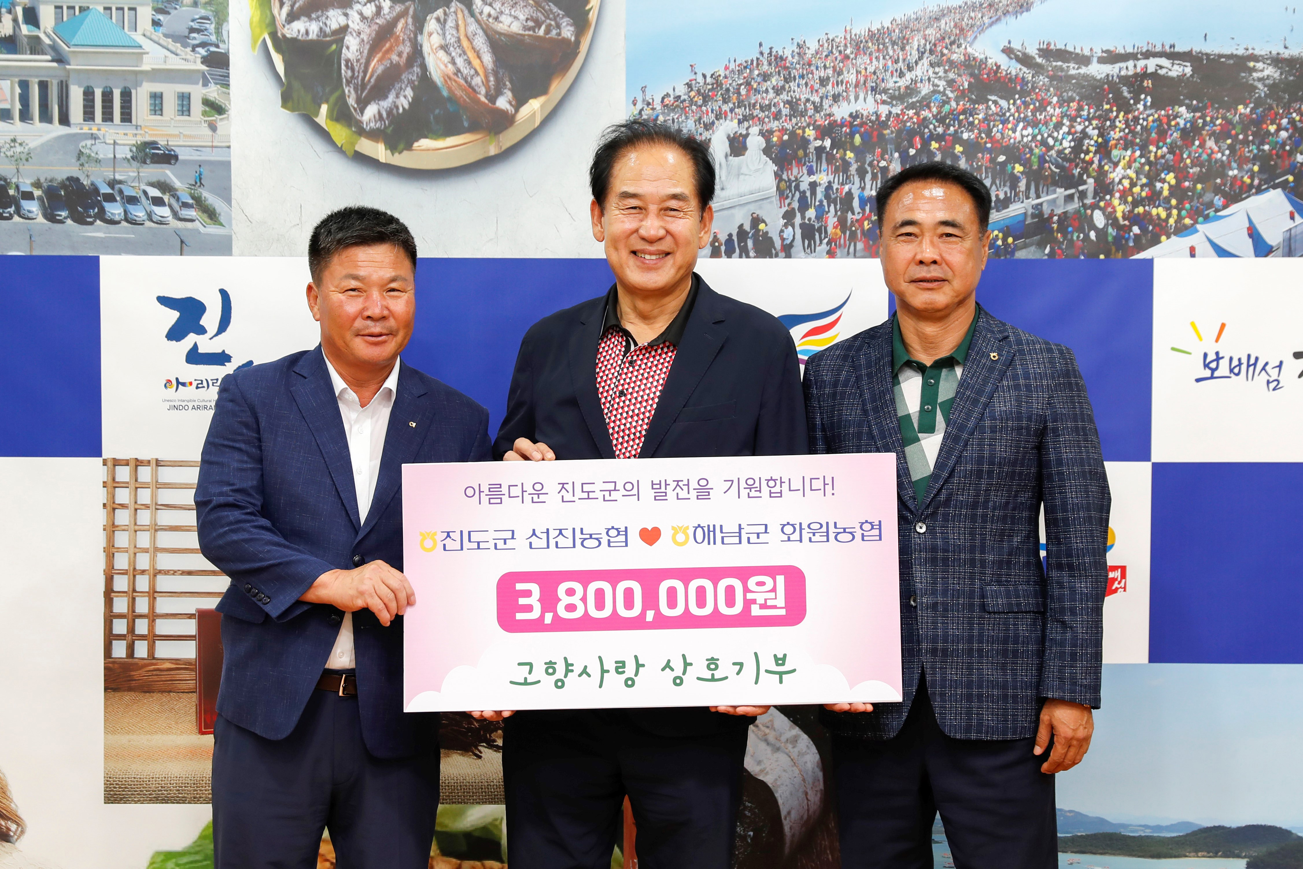 진도 선진농협 - 해남 화원농협 고향사랑기부금 상호기부 첨부#2