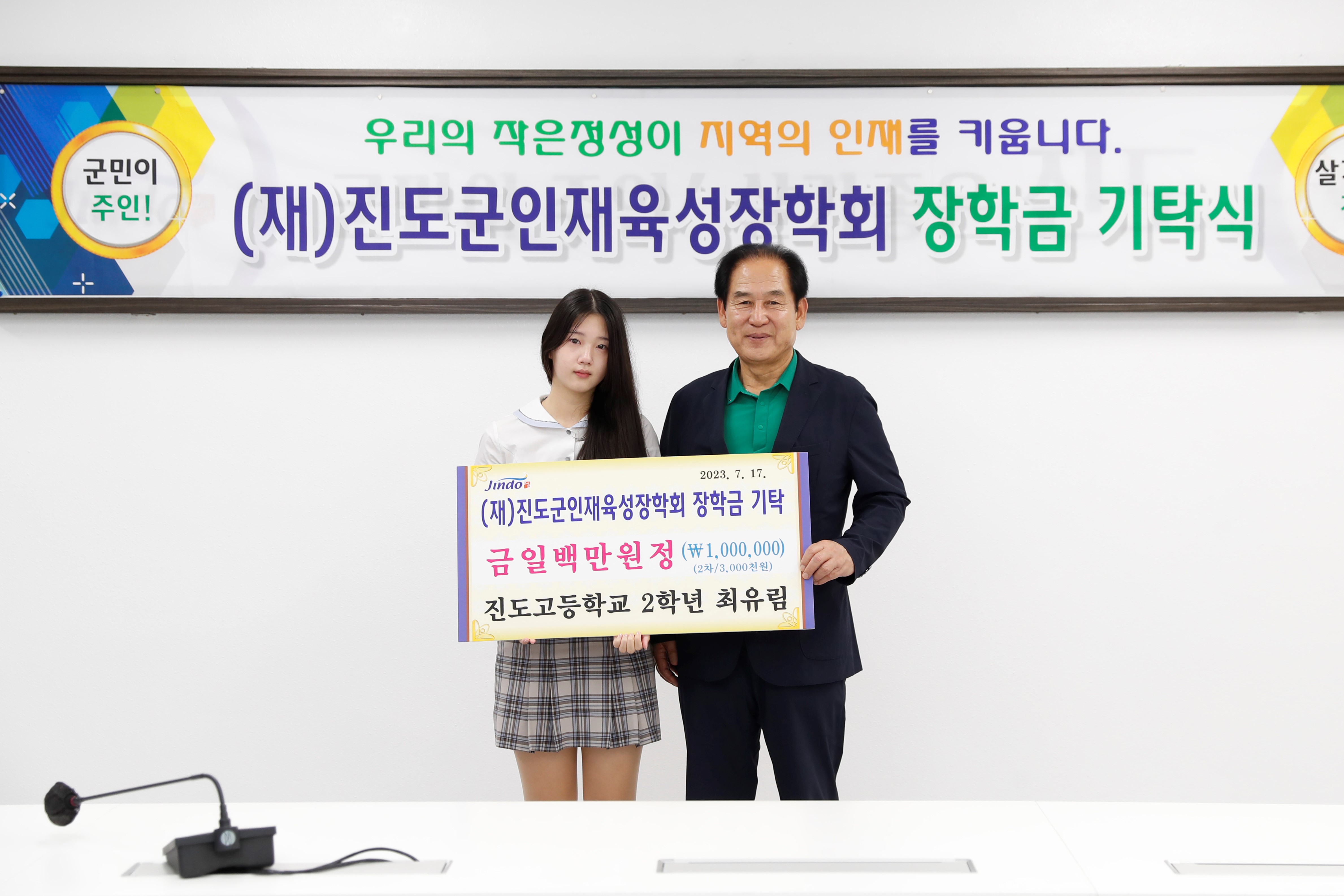 (재)진도군인재육성장학회 장학금 기탁식 첨부#3