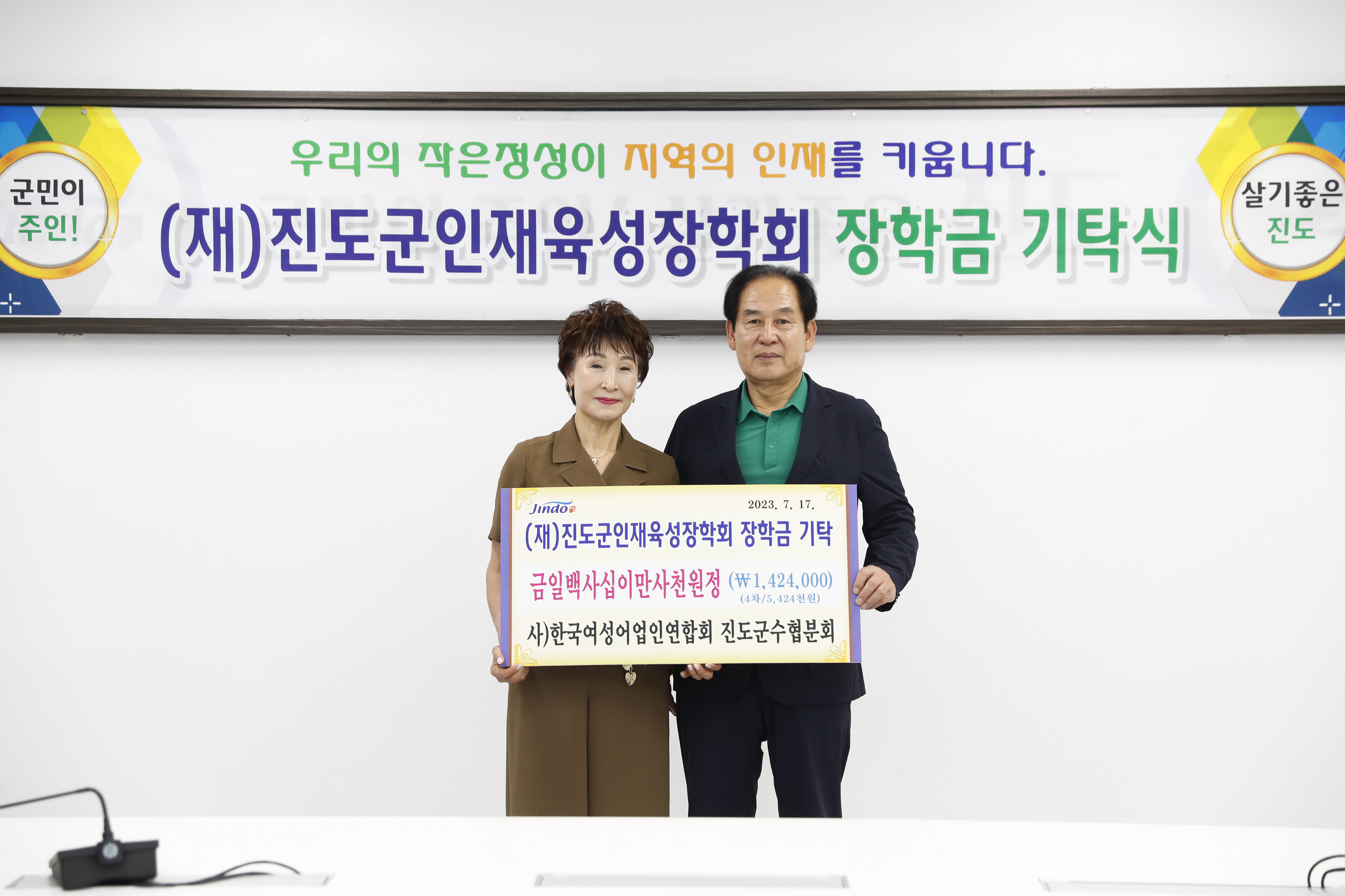 (재)진도군인재육성장학회 장학금 기탁식 첨부#6