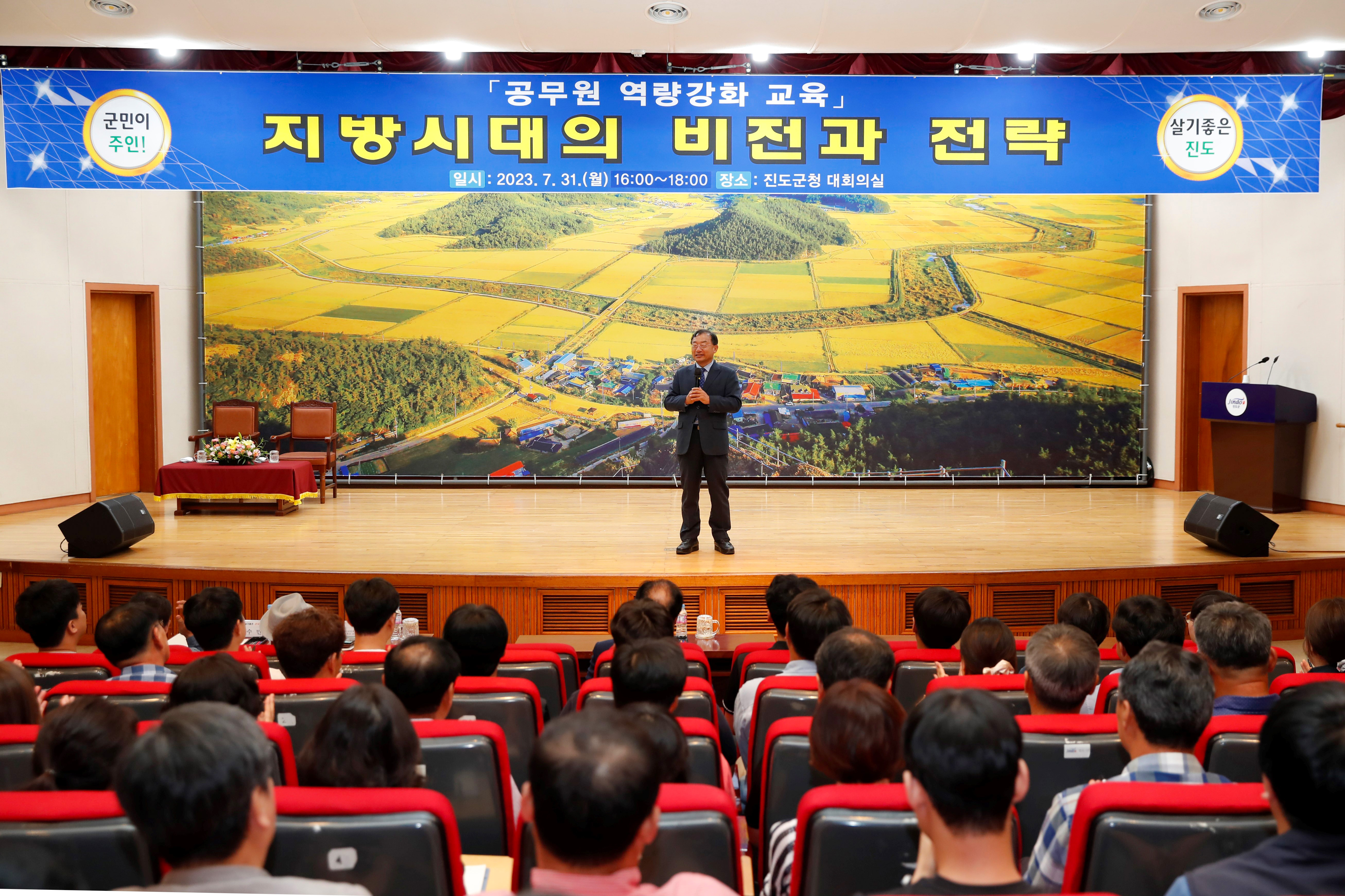 진도군, 이정현 지방시대위원회 부위원장 특강 개최 이미지