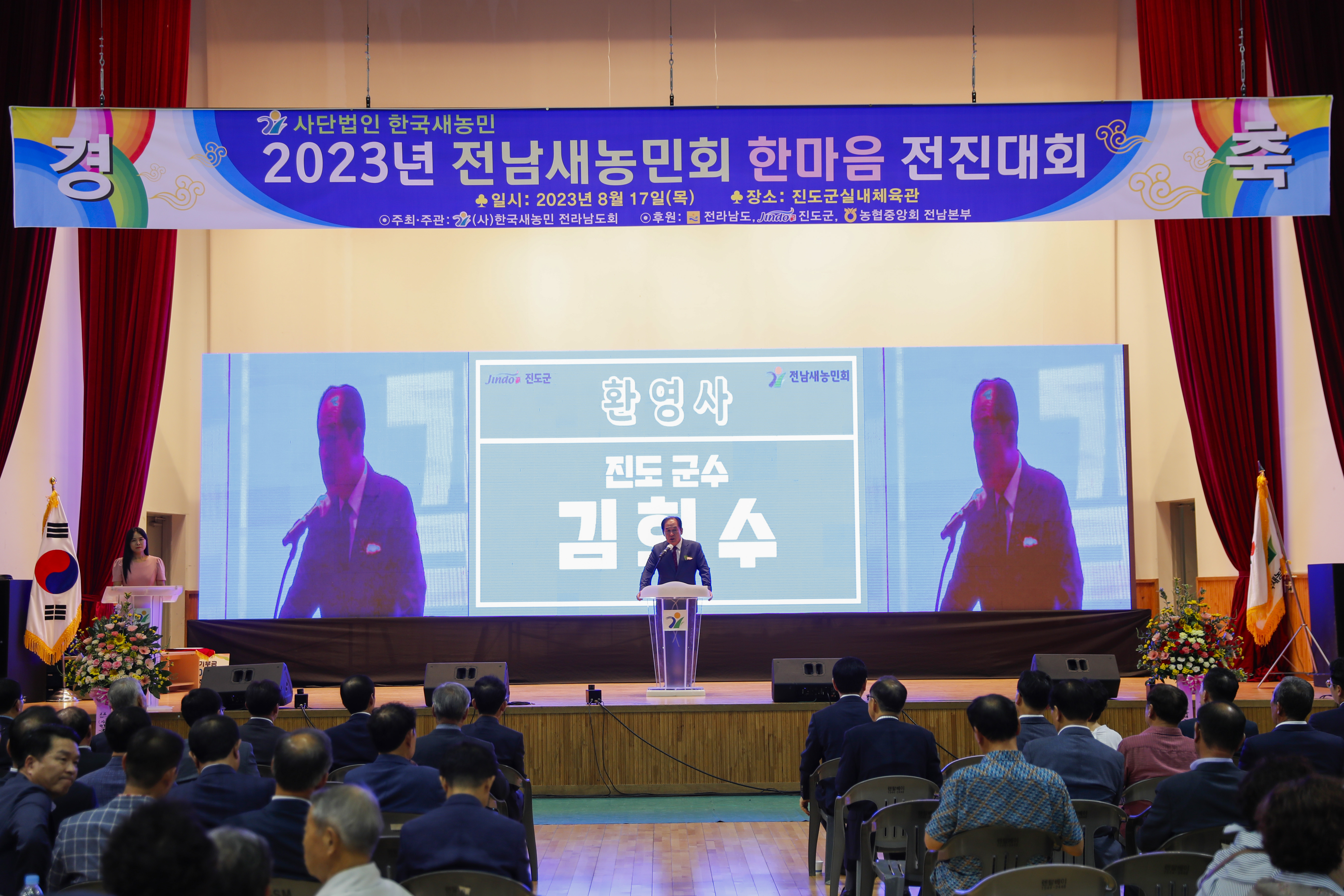 2023년 전남 새농민회 한마음 전진대회 개회식 첨부#2