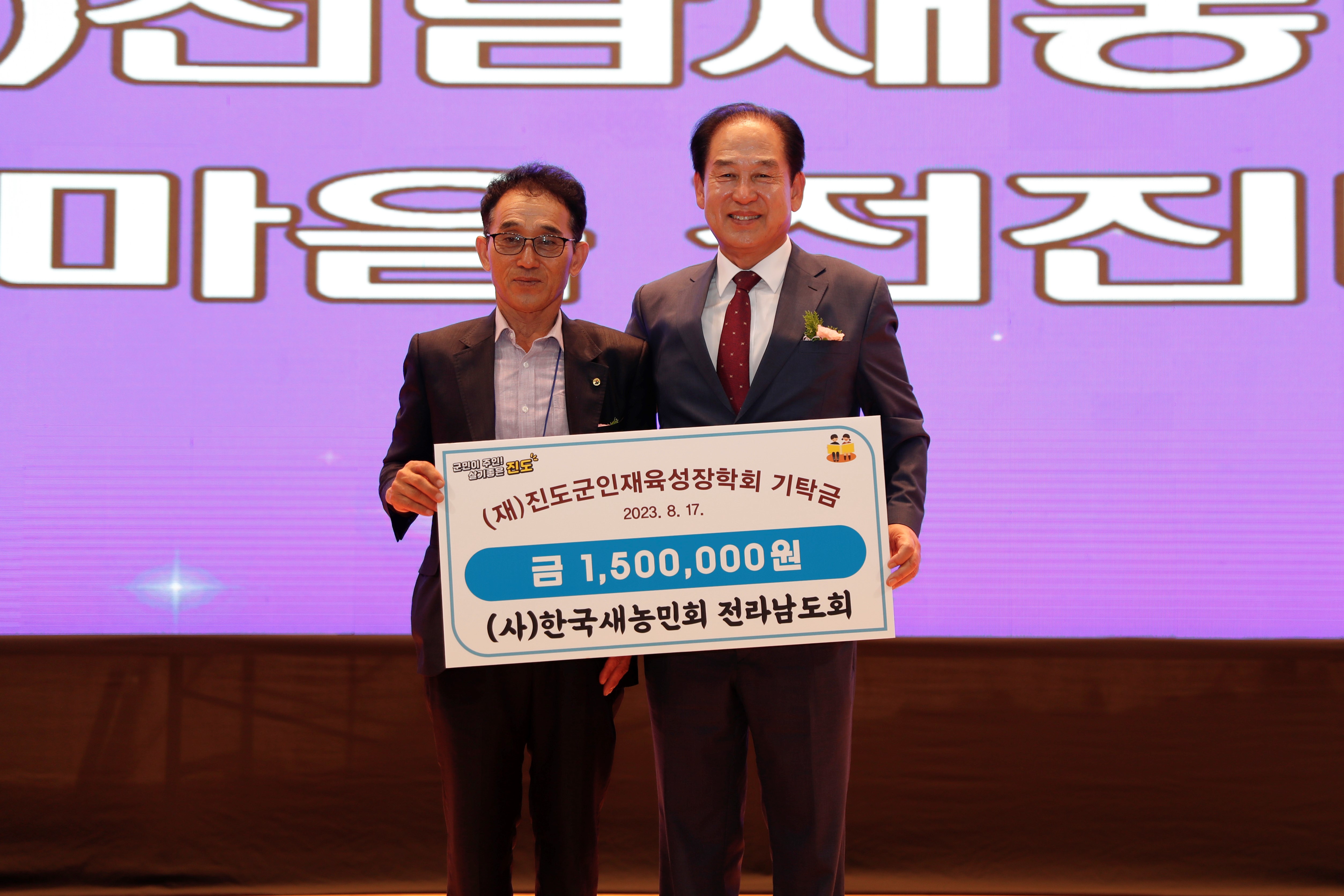 2023년 전남 새농민회 한마음 전진대회 개회식 첨부#4