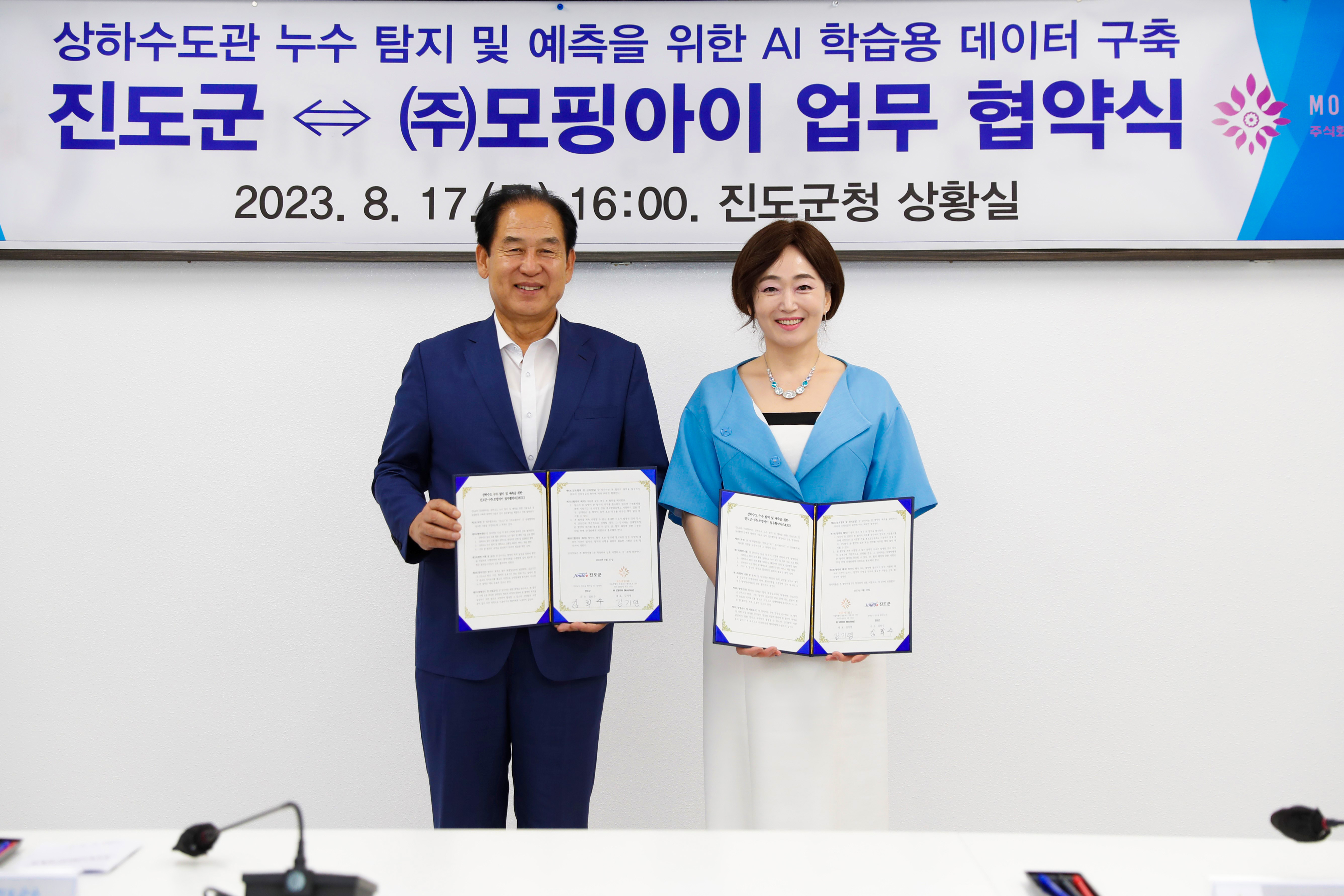 상수도관 AI 학습용 데이터 구축 업무협약식 첨부#2