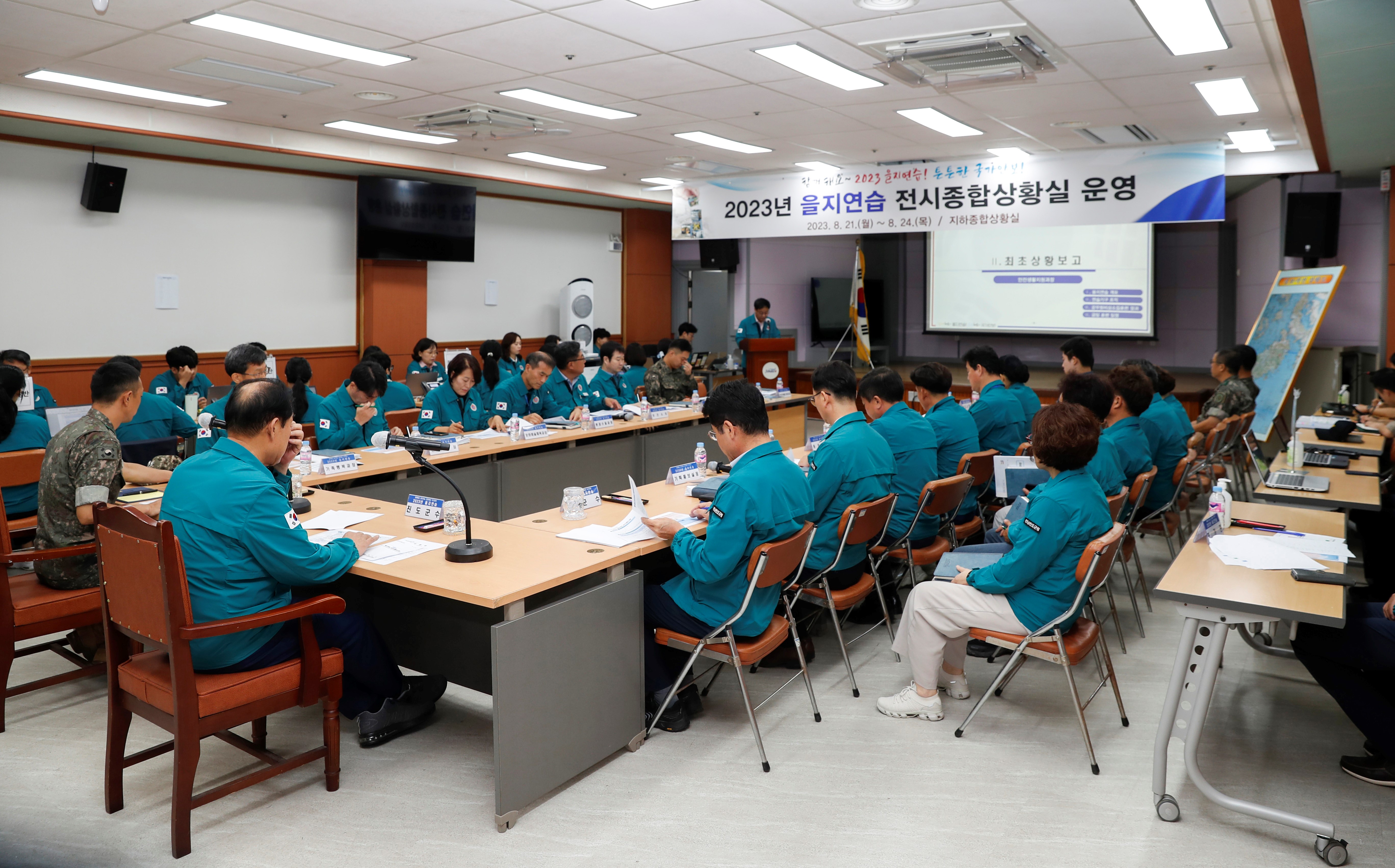 2023년 을지연습 최초상황 보고회 첨부#2