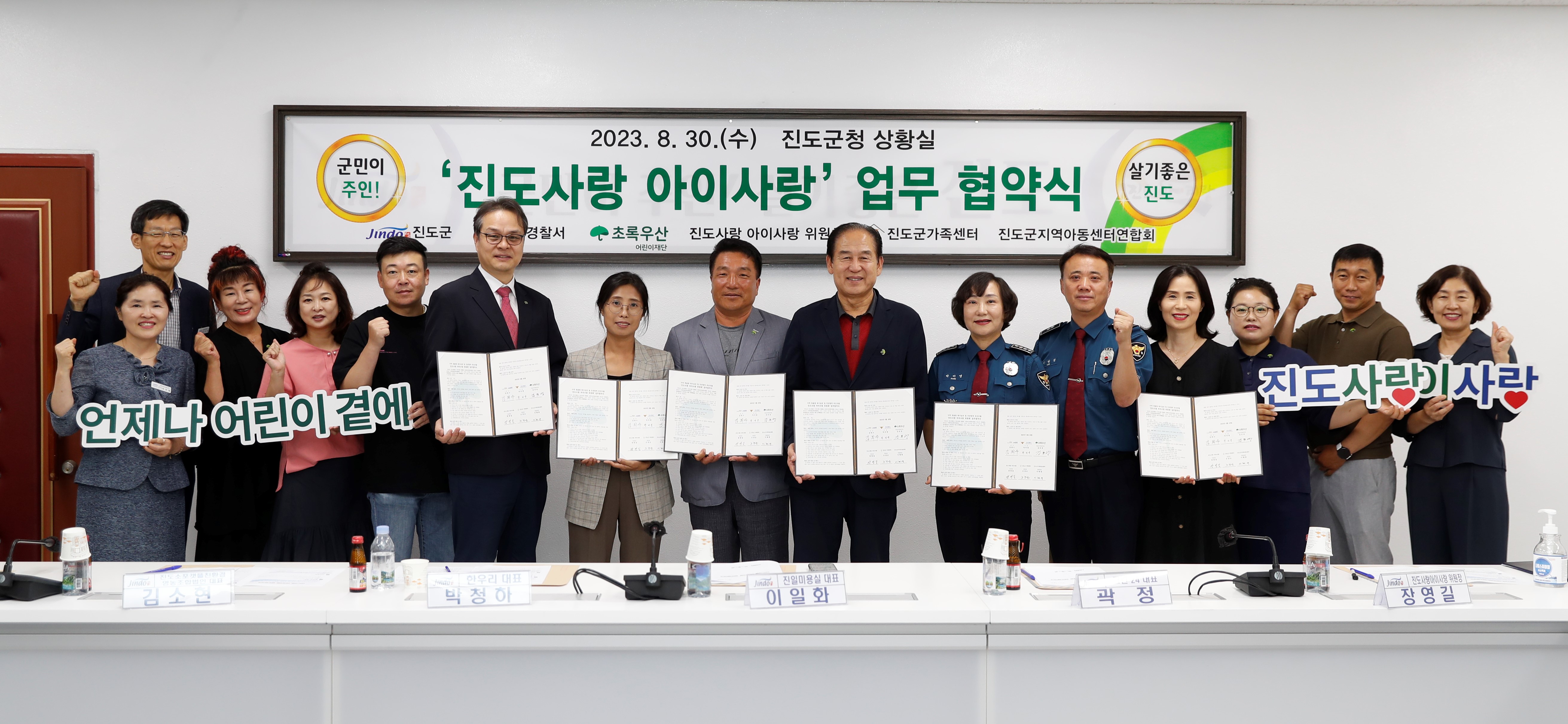 '진도사랑 아이사랑' 업무 협약식 첨부#2