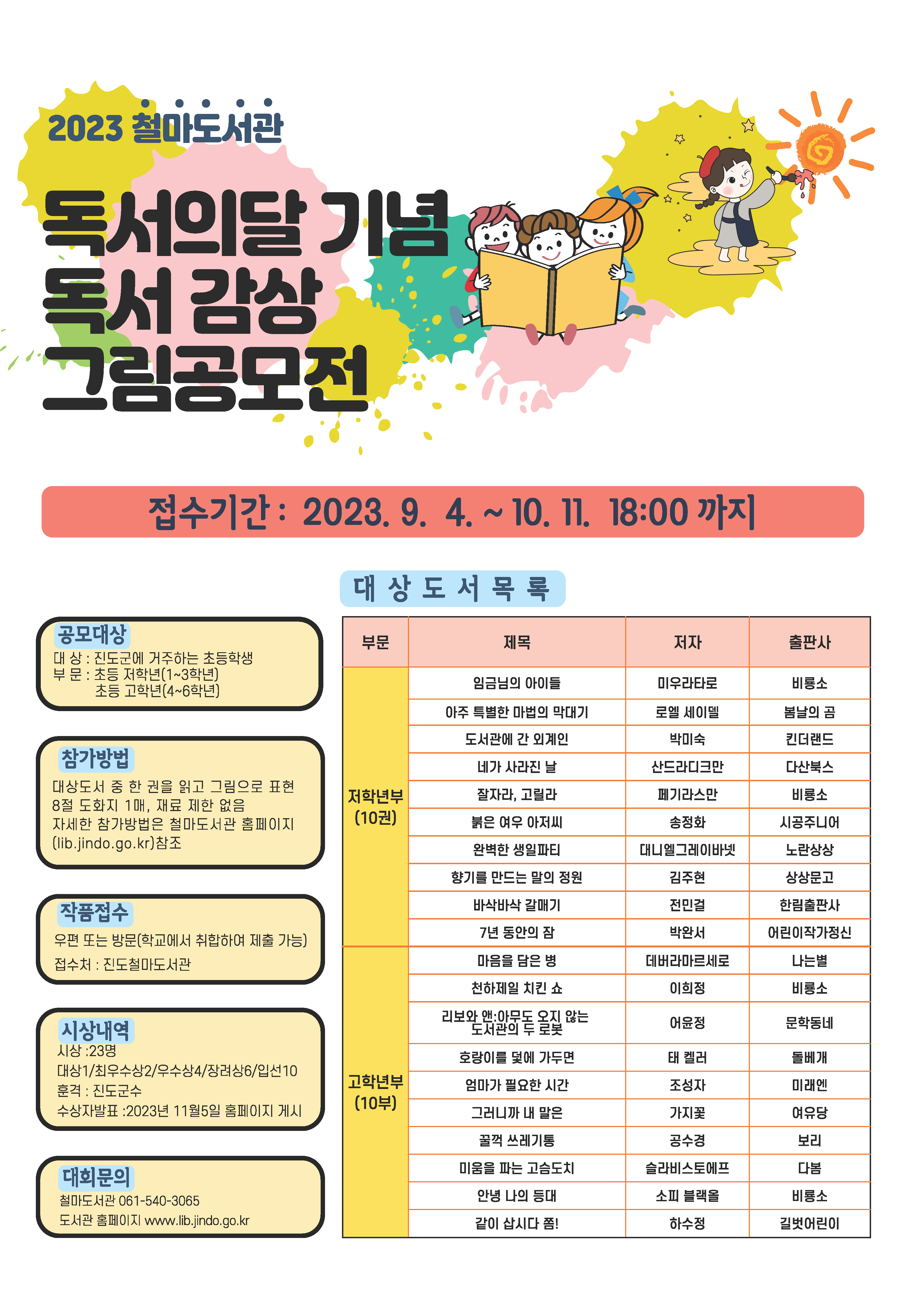 2023년 독서의달 기념 독서 감상 그림 공모전 개최 안내 첨부#1