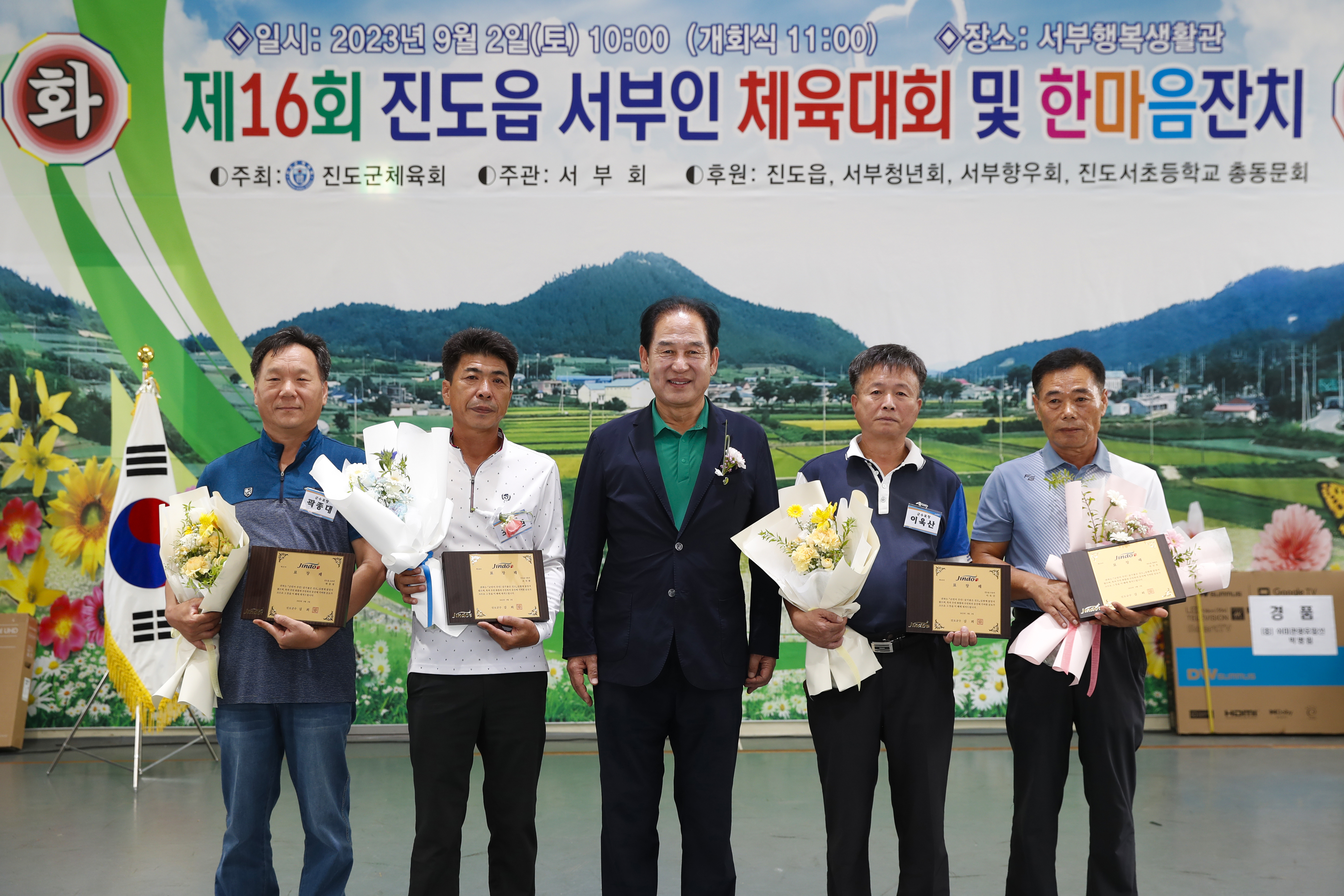 제16회 진도읍 서부인 체육대회 및 한마음잔치 개회식 첨부#2