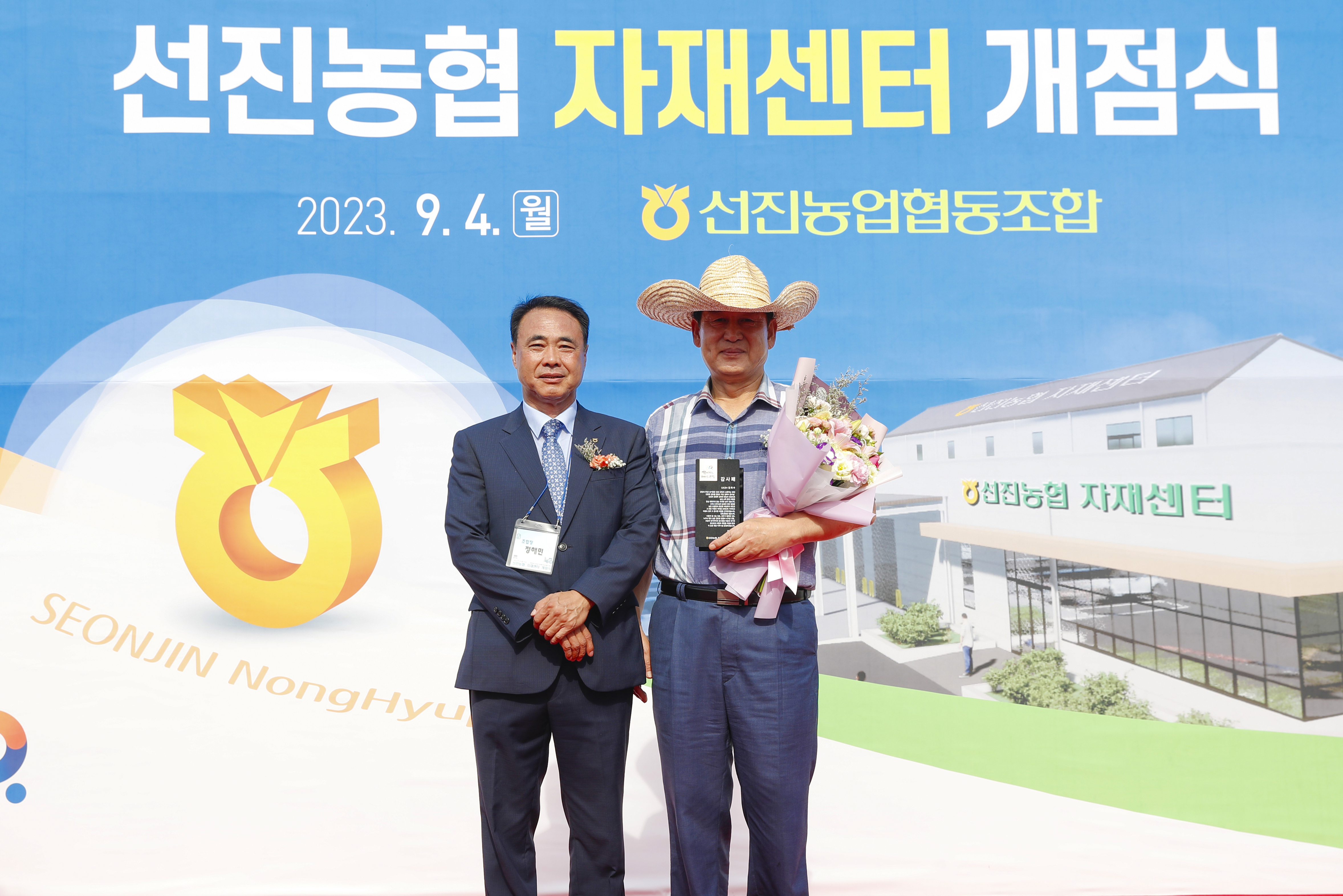 선진농협 자재센터 개점식 첨부#2