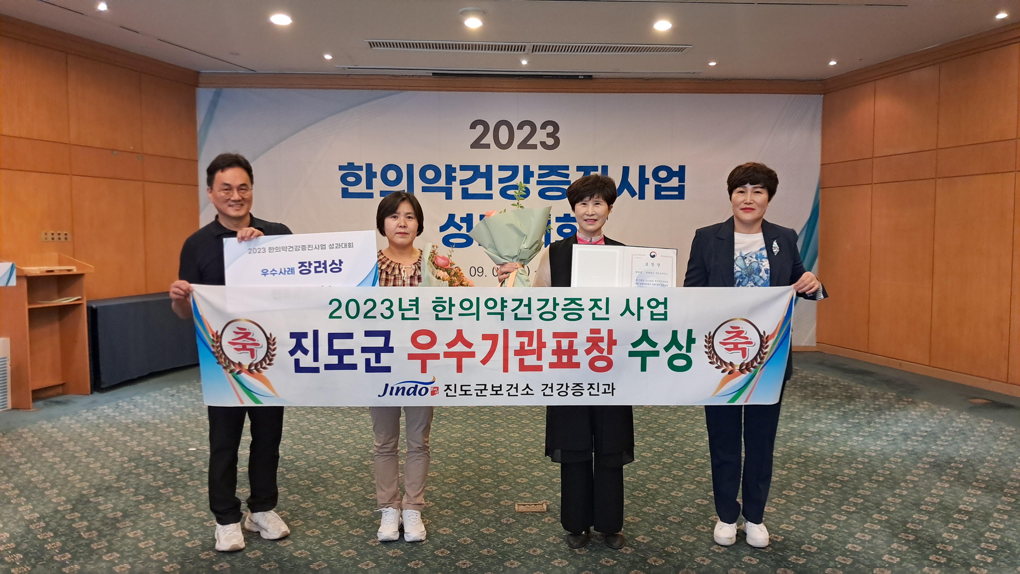진도군보건소, 2023년 한의약건강증진 사업 우수기관 선정 이미지